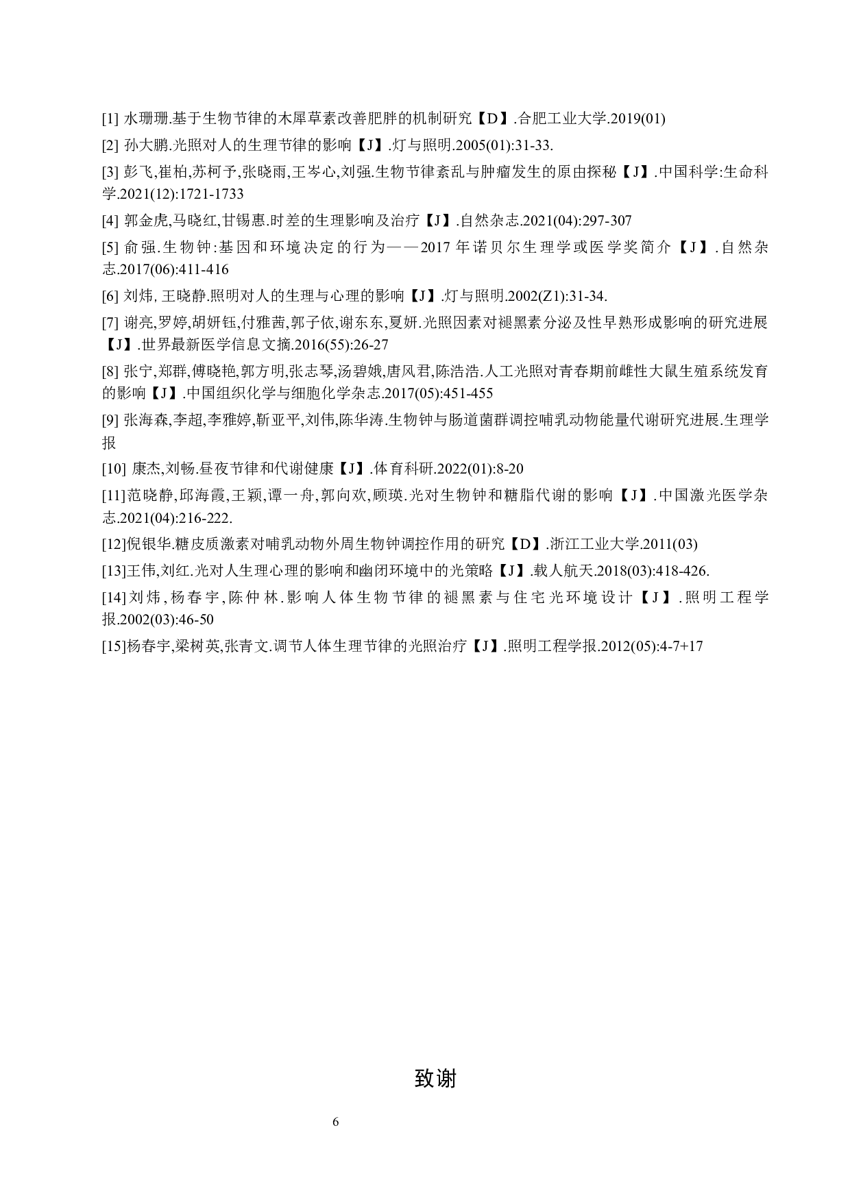 光谱对人类生物钟的影响研究-8607字.docx 第9页