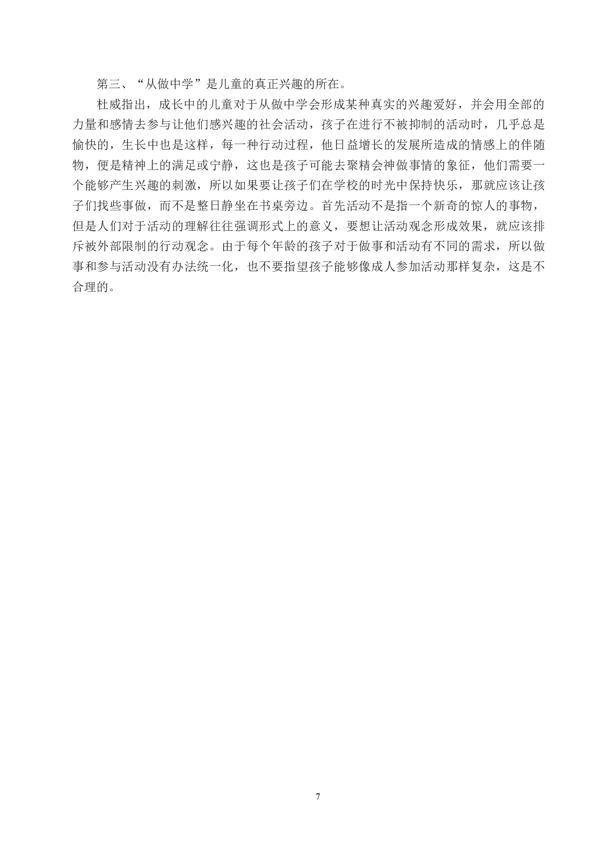 物理情景剧在初中物理教学中的应用-14158字.docx 第10页