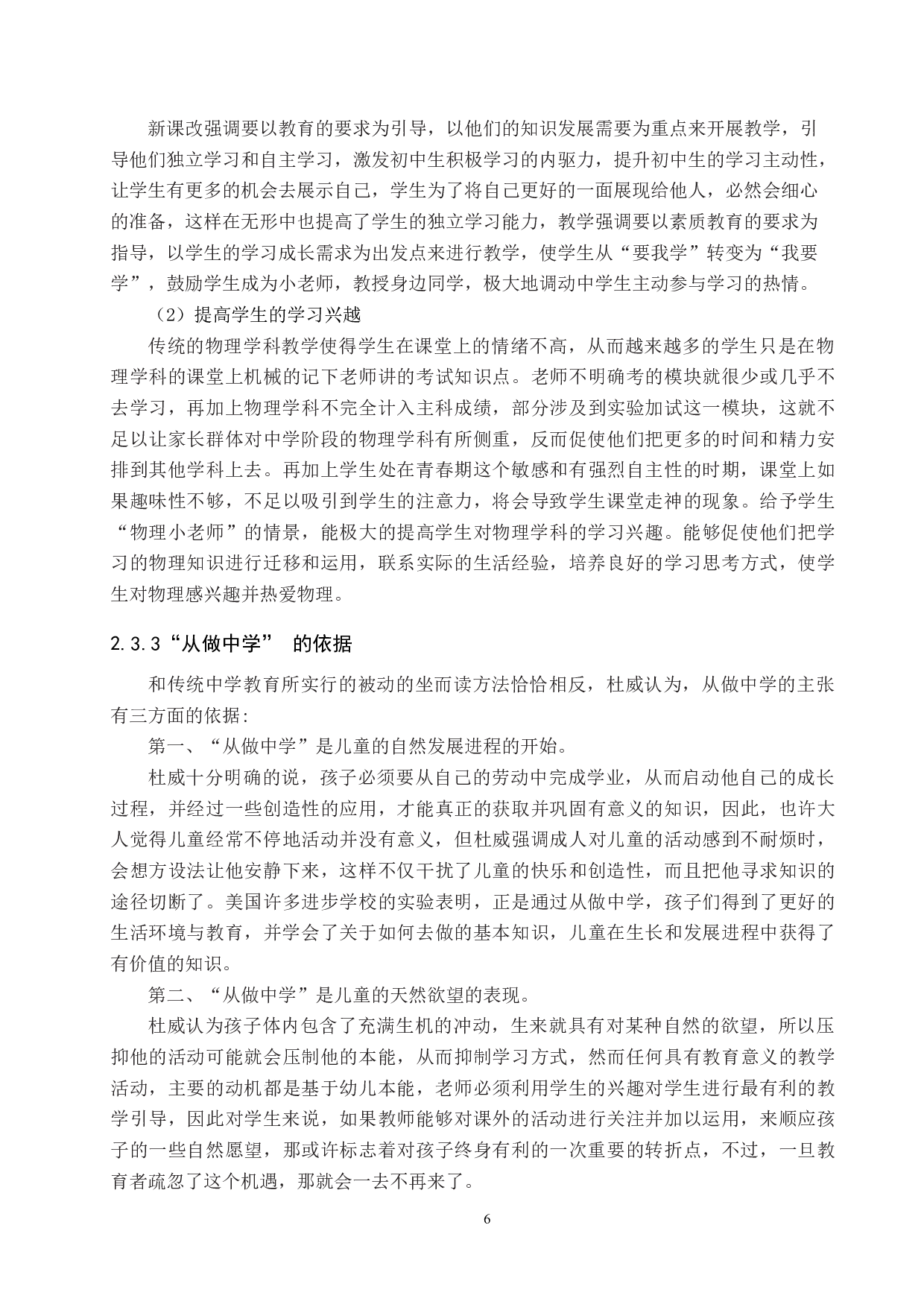 物理情景剧在初中物理教学中的应用-14158字.docx 第9页