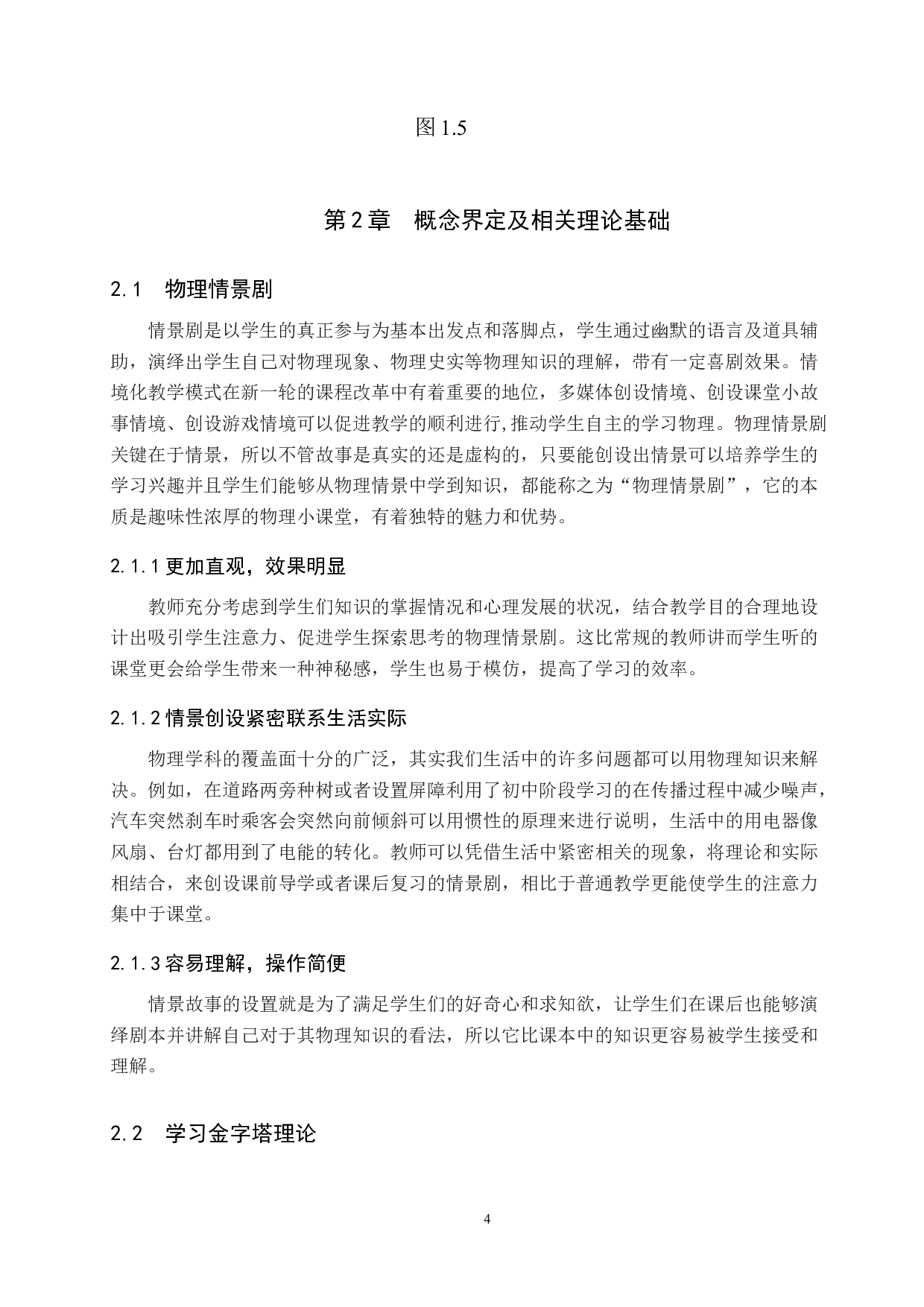 物理情景剧在初中物理教学中的应用-14158字.docx 第7页