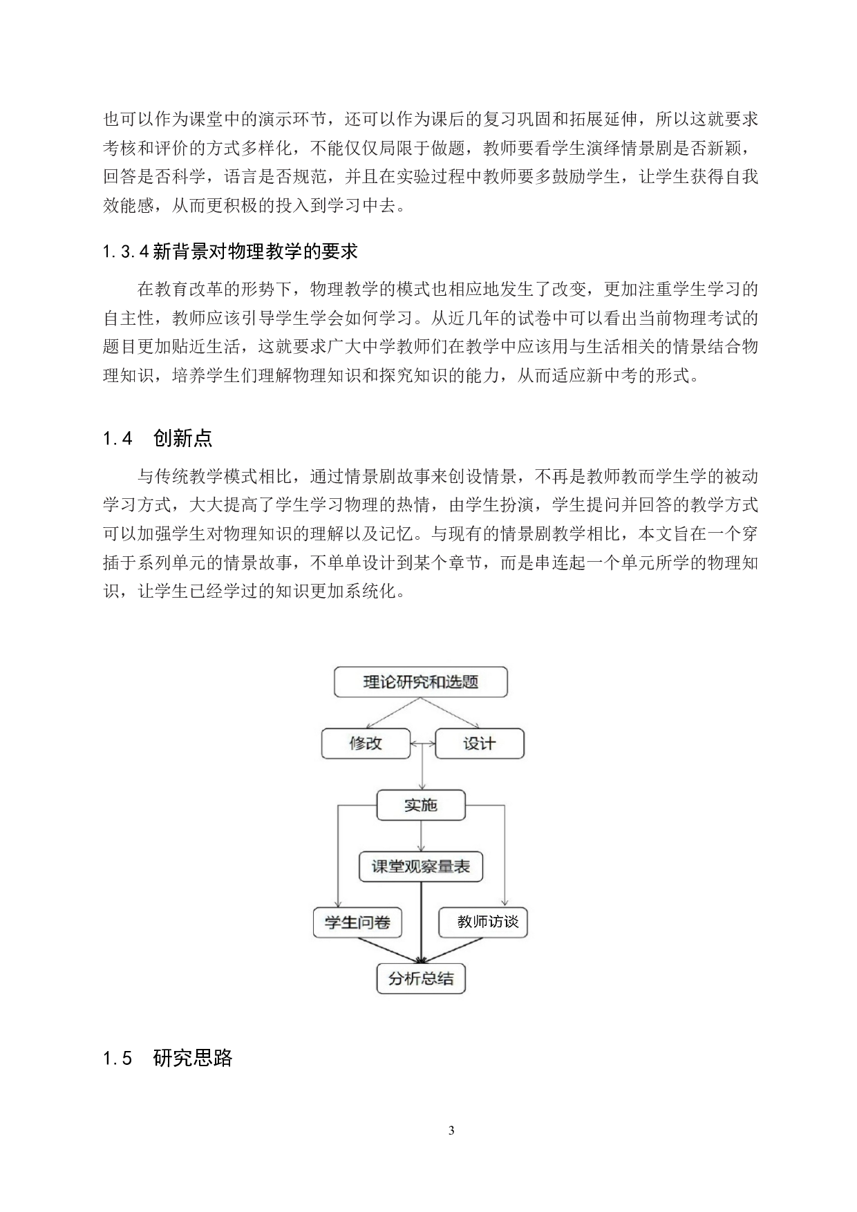 物理情景剧在初中物理教学中的应用-14158字.docx 第6页