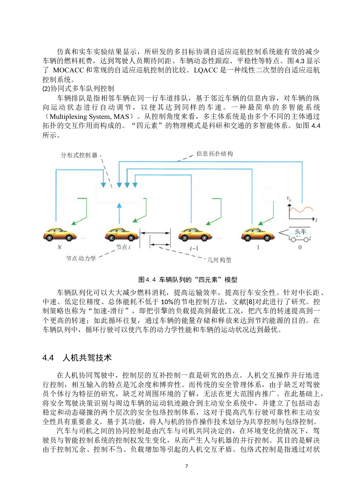 汽车互联网技术现状及发展前景分析-9695字.docx 第10页