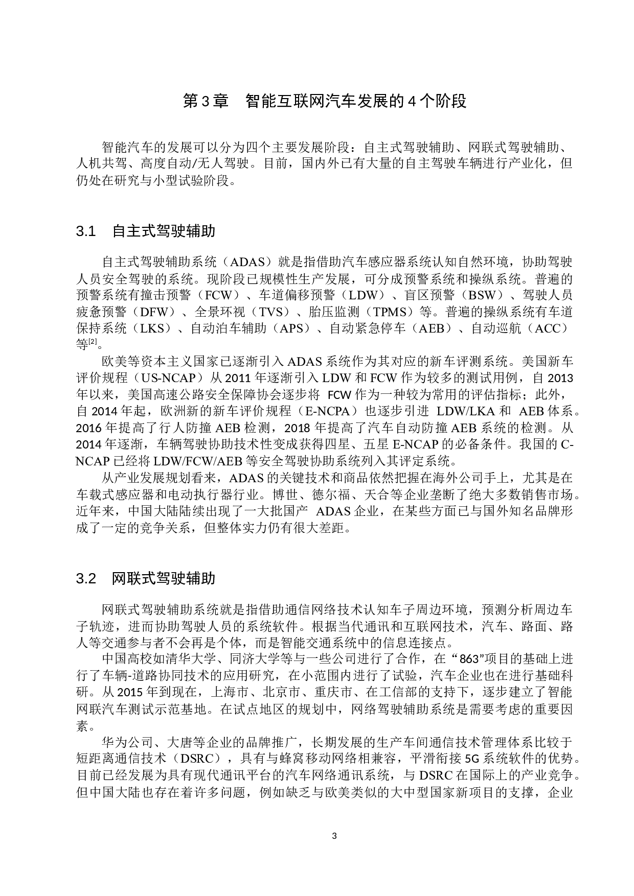 汽车互联网技术现状及发展前景分析-9695字.docx 第6页