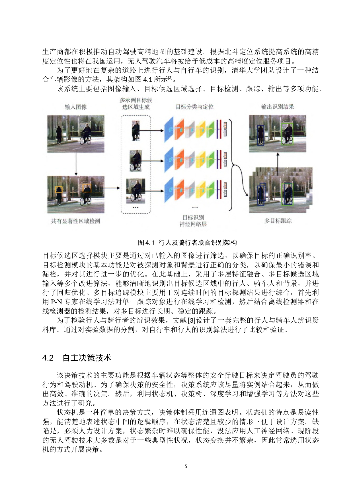 汽车互联网技术现状及发展前景分析-9695字.docx 第8页