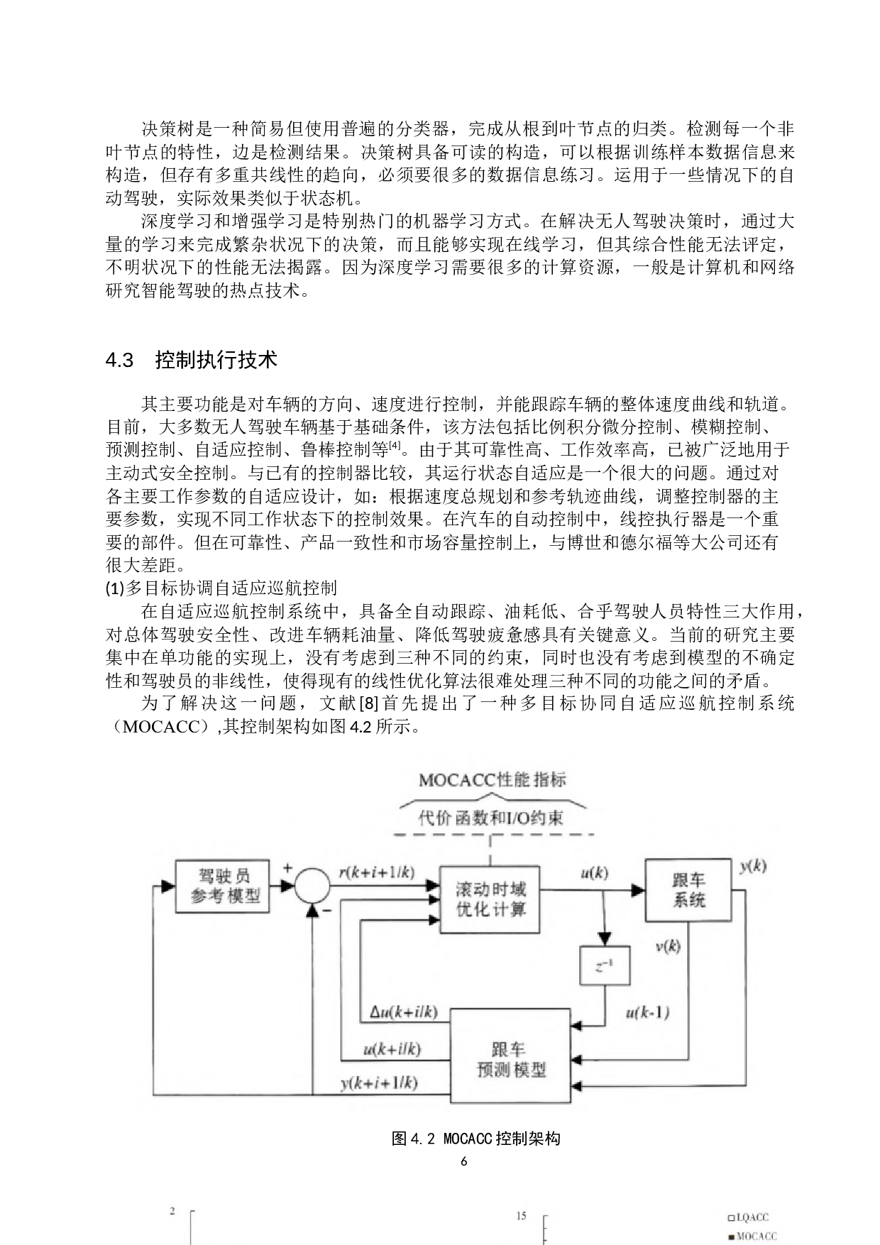汽车互联网技术现状及发展前景分析-9695字.docx 第9页