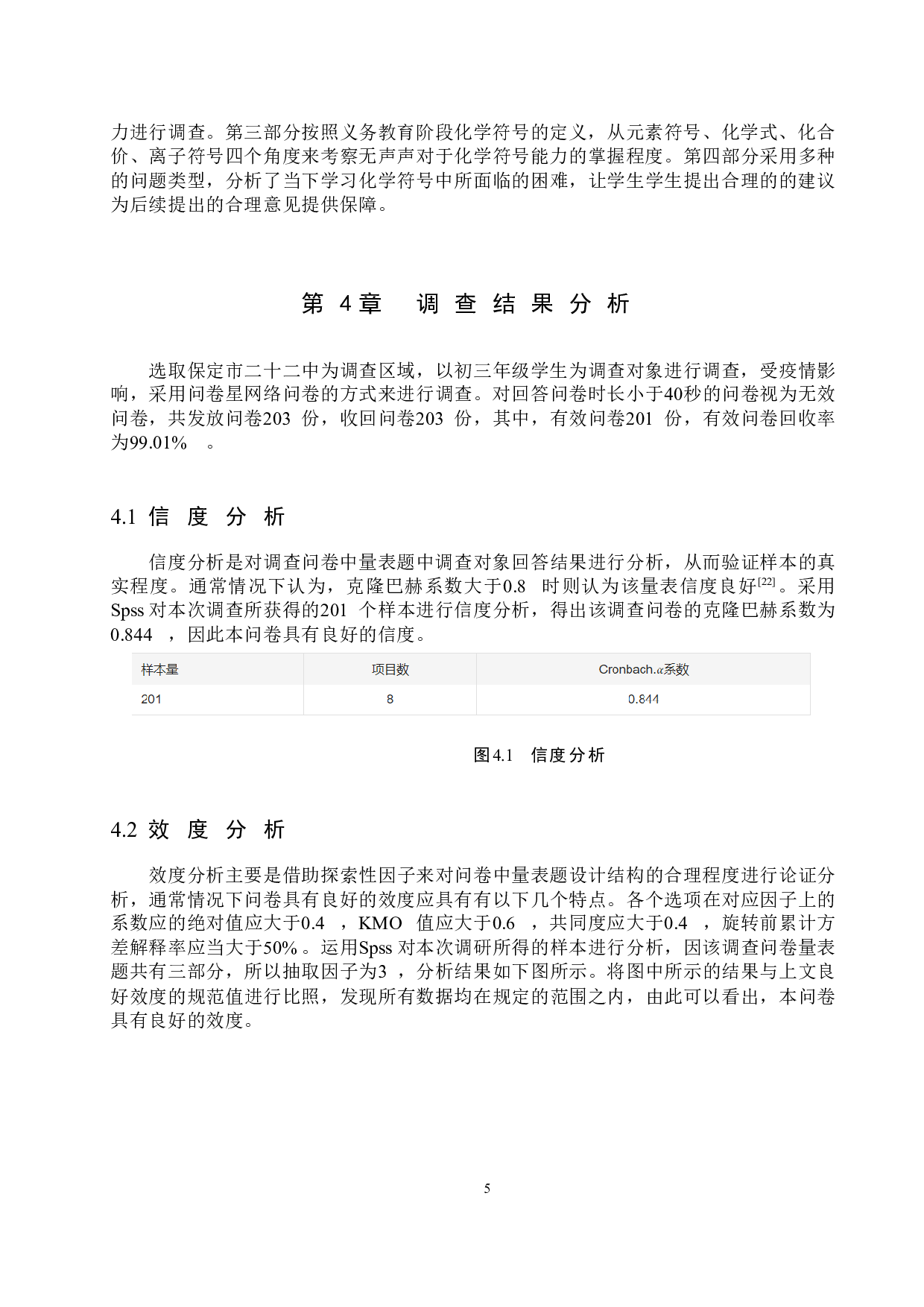 双减背景下初中生运用化学符号能力的调查-12198字.docx 第9页