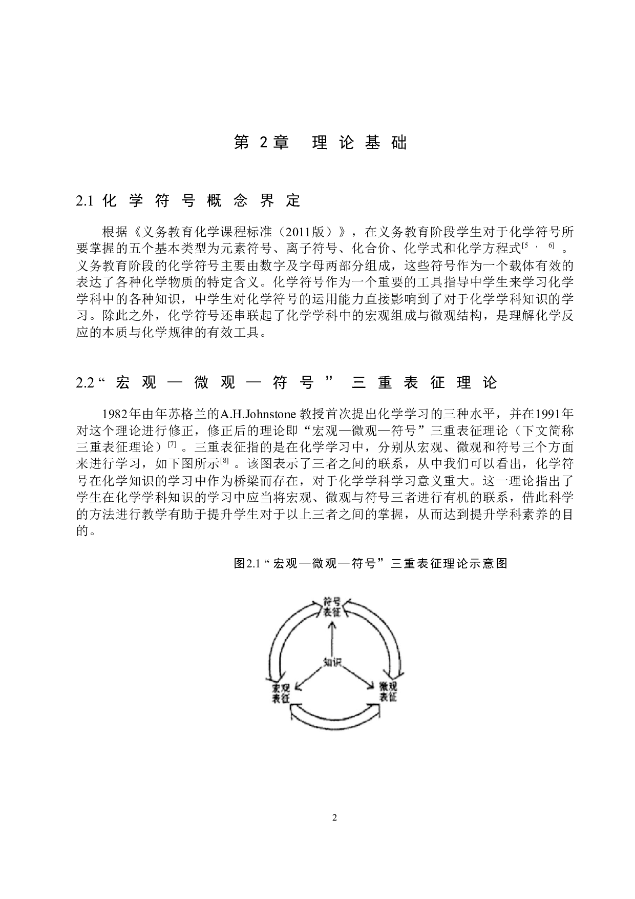 双减背景下初中生运用化学符号能力的调查-12198字.docx 第6页