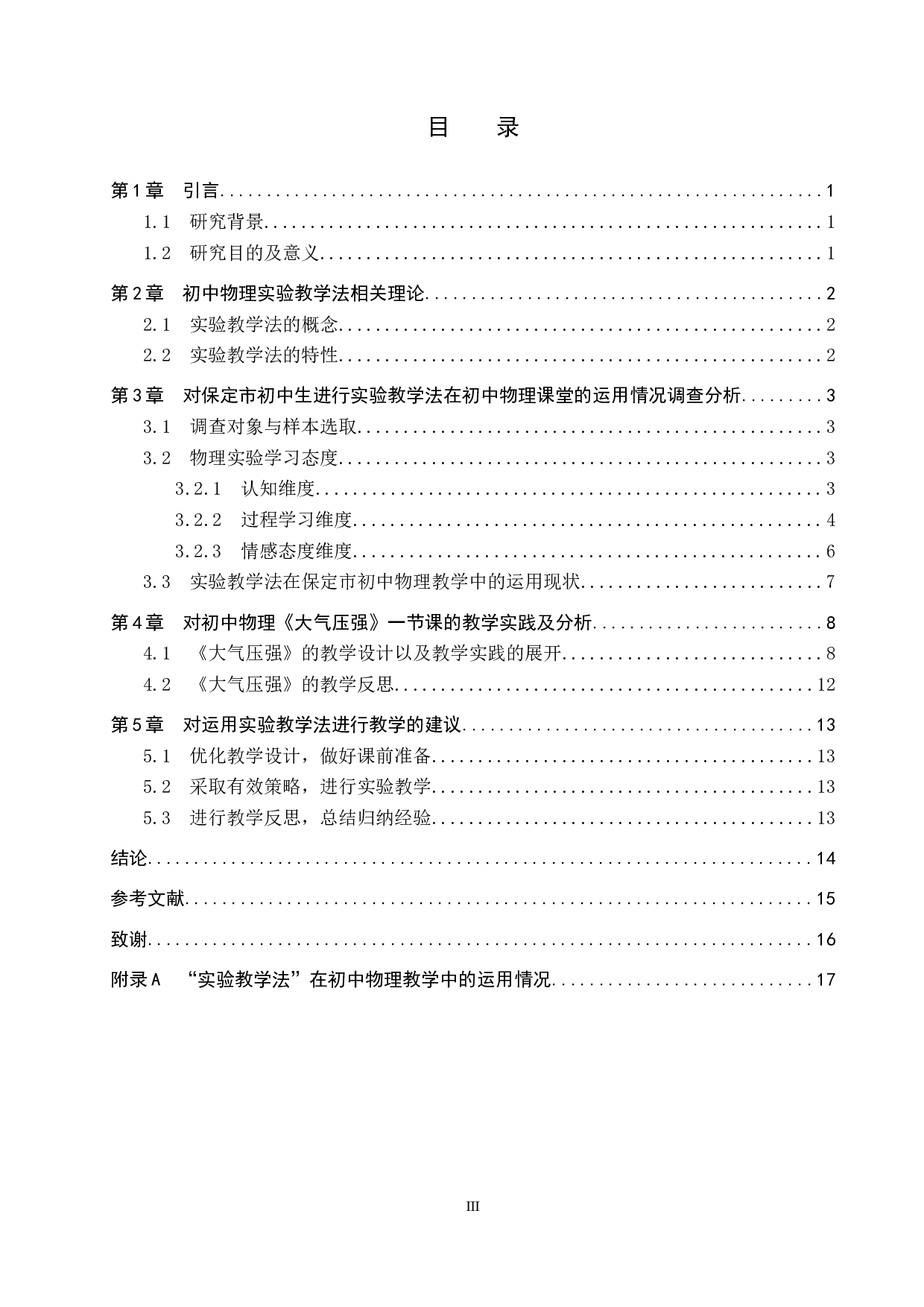 &ldquo;实验教学法&rdquo;在初中物理教学中的应用-14082字.docx 第3页