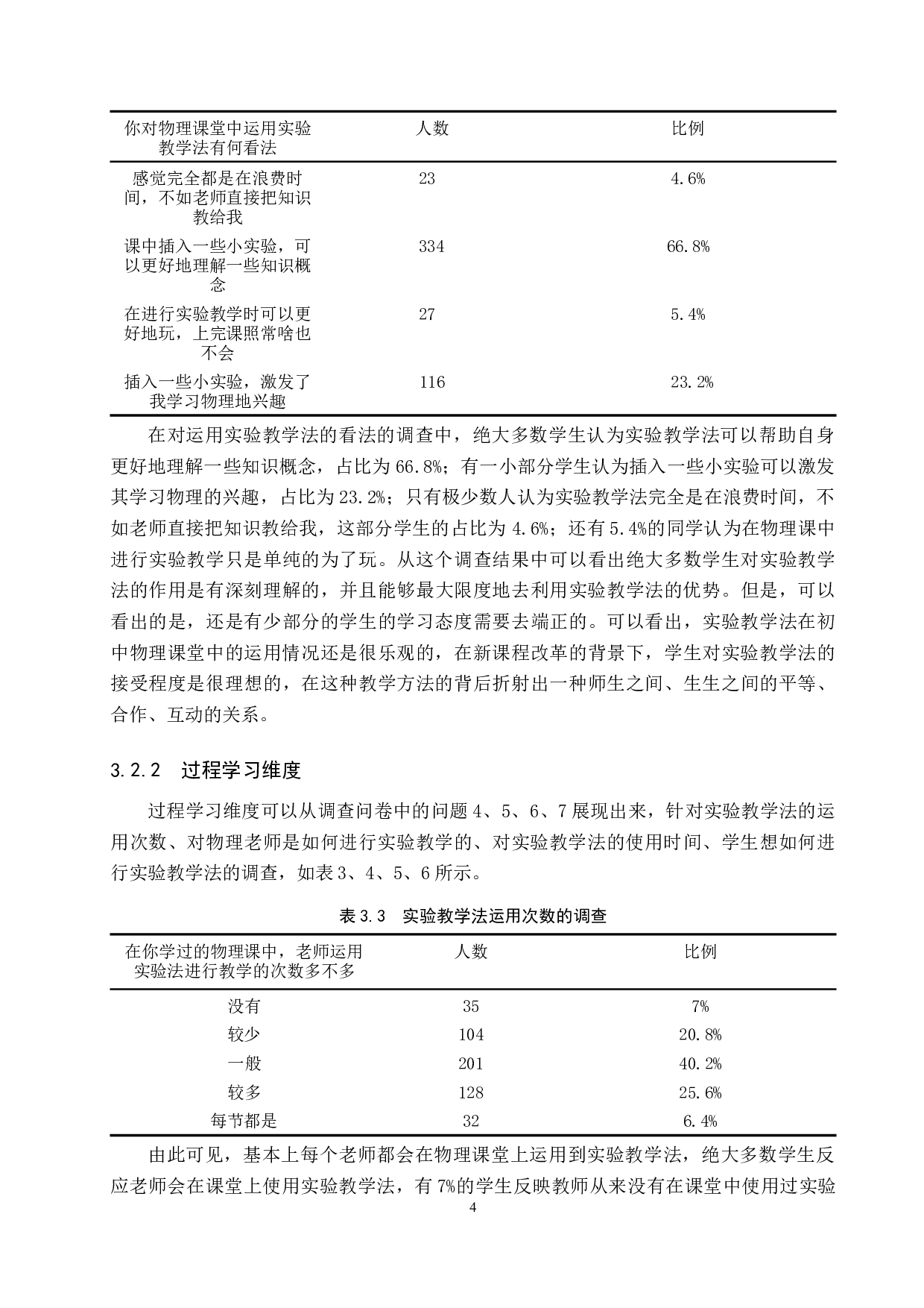 &ldquo;实验教学法&rdquo;在初中物理教学中的应用-14082字.docx 第7页