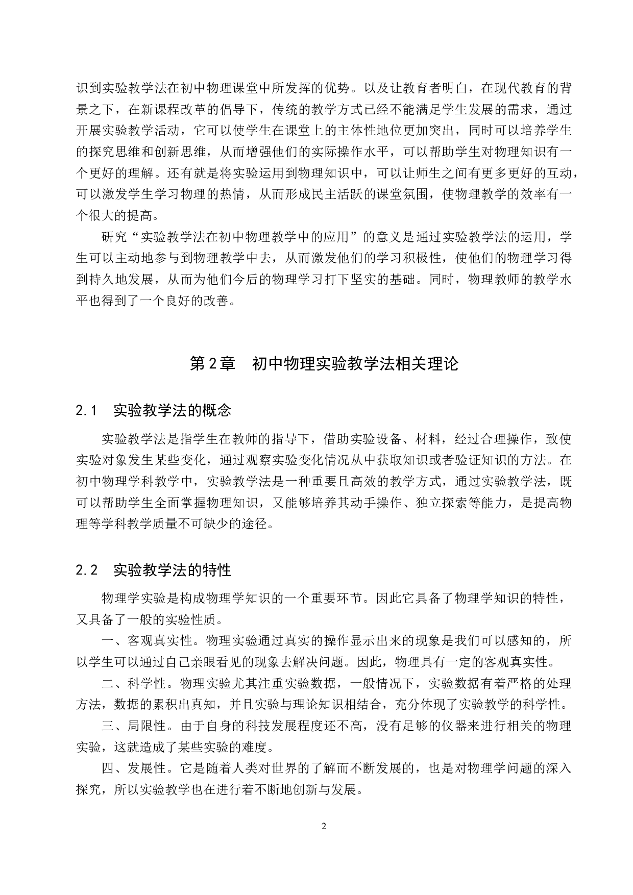 &ldquo;实验教学法&rdquo;在初中物理教学中的应用-14082字.docx 第5页