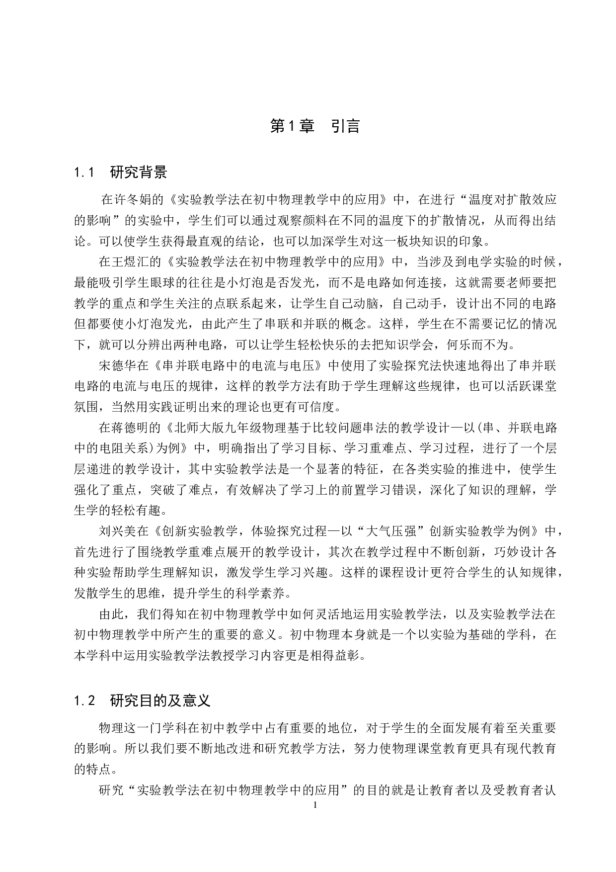 &ldquo;实验教学法&rdquo;在初中物理教学中的应用-14082字.docx 第4页