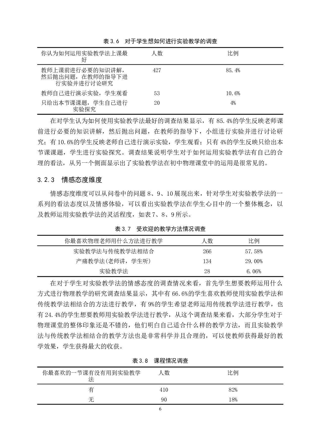 &ldquo;实验教学法&rdquo;在初中物理教学中的应用-14082字.docx 第9页