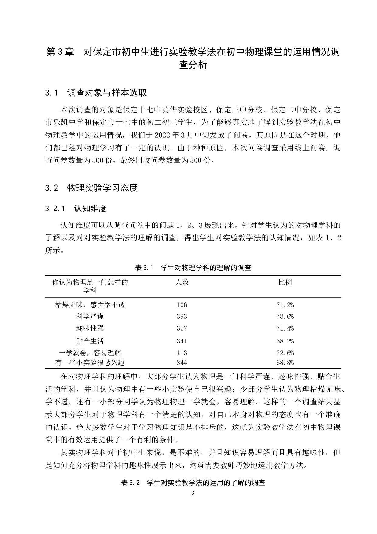 &ldquo;实验教学法&rdquo;在初中物理教学中的应用-14082字.docx 第6页