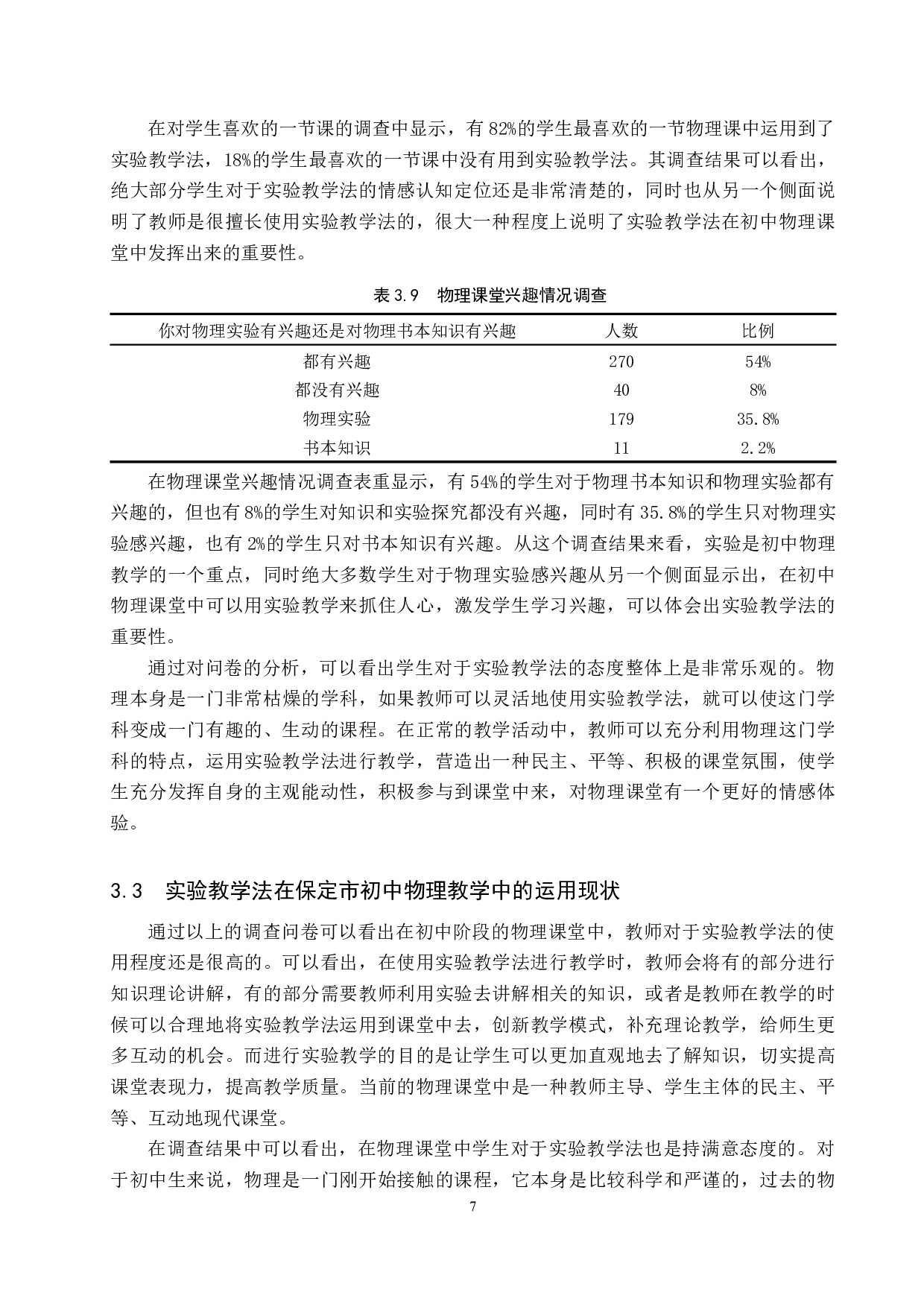 &ldquo;实验教学法&rdquo;在初中物理教学中的应用-14082字.docx 第10页