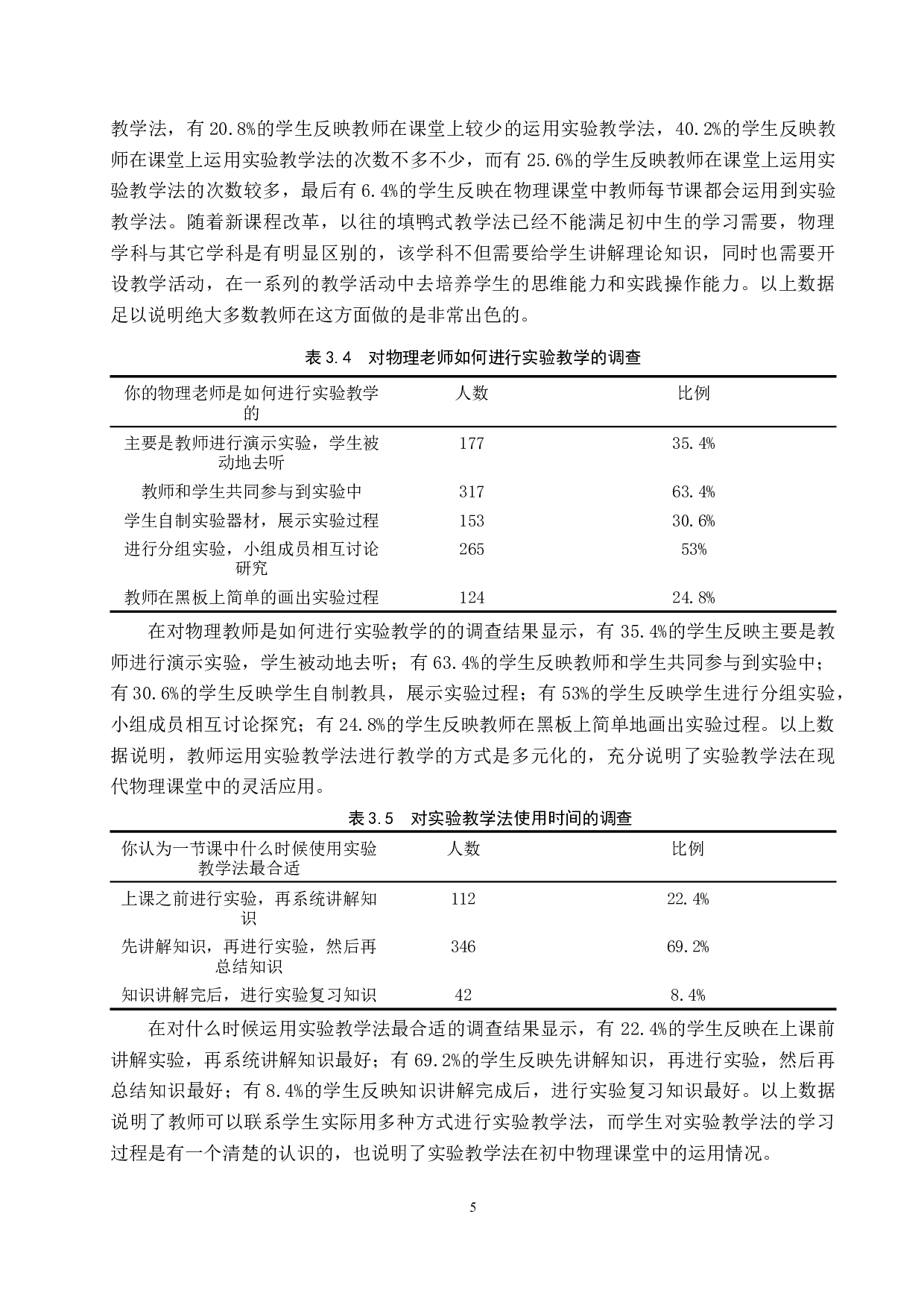 &ldquo;实验教学法&rdquo;在初中物理教学中的应用-14082字.docx 第8页