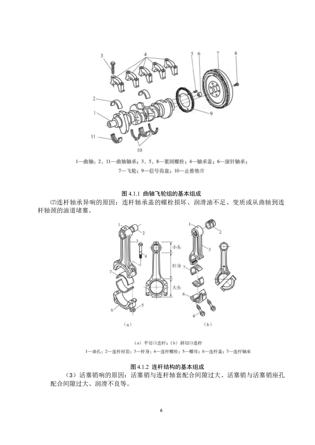 汽车发动机异响故障的诊断与排查方案-7131字.docx 第9页