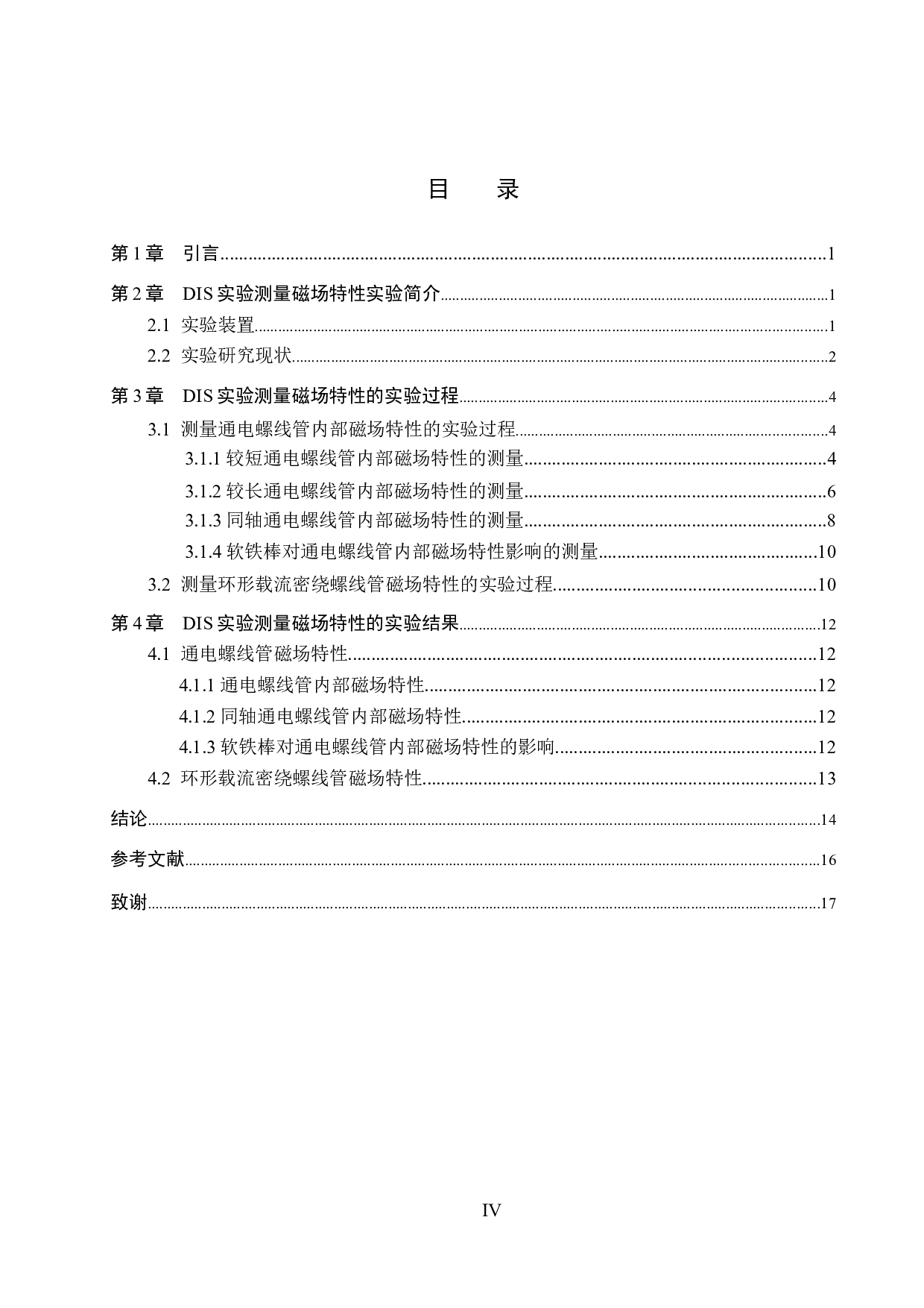 DIS实验测量通电螺线管内部磁感应强度-8750字.docx 第3页