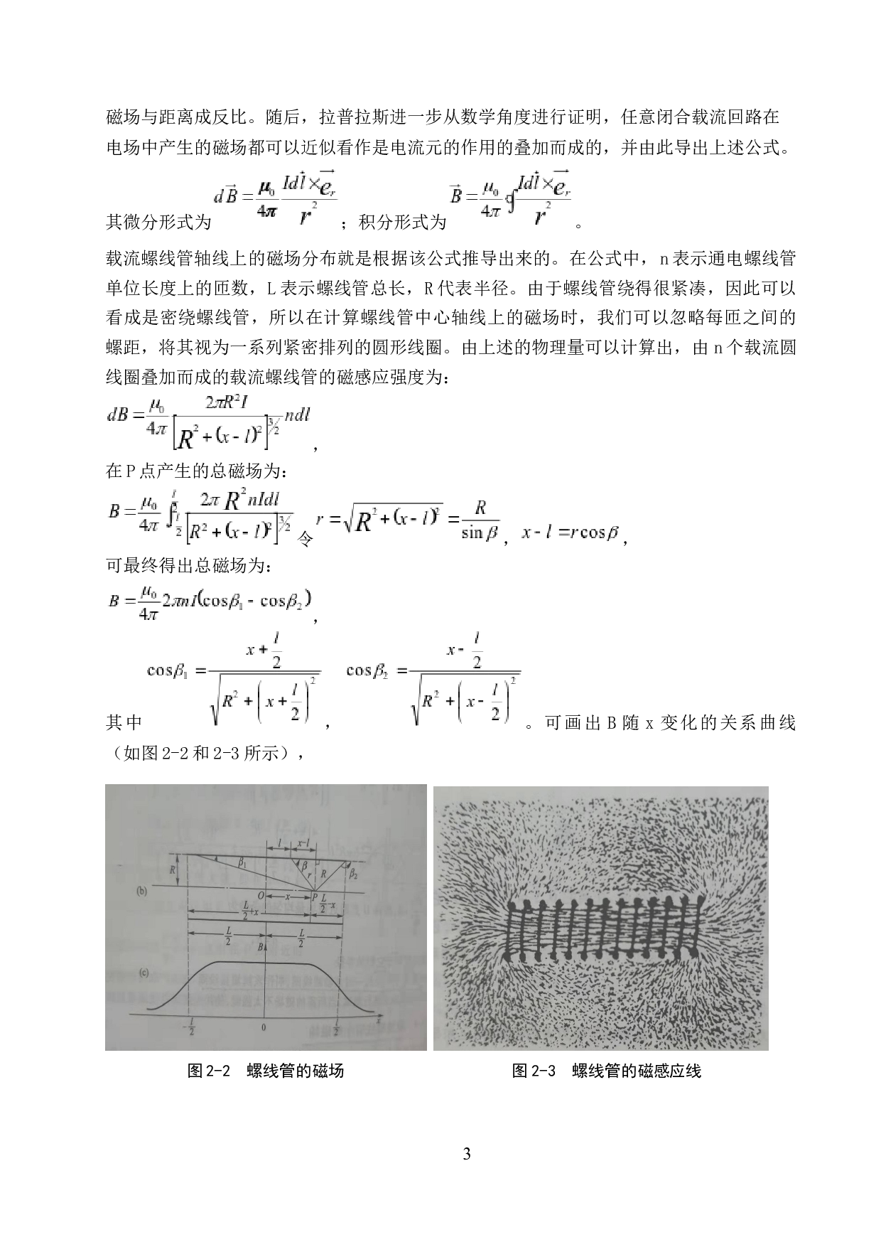 DIS实验测量通电螺线管内部磁感应强度-8750字.docx 第6页