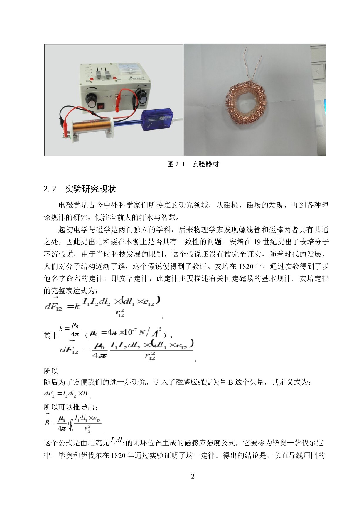 DIS实验测量通电螺线管内部磁感应强度-8750字.docx 第5页