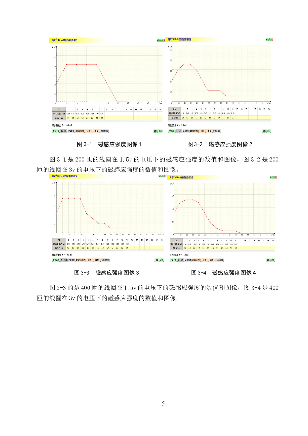 DIS实验测量通电螺线管内部磁感应强度-8750字.docx 第8页