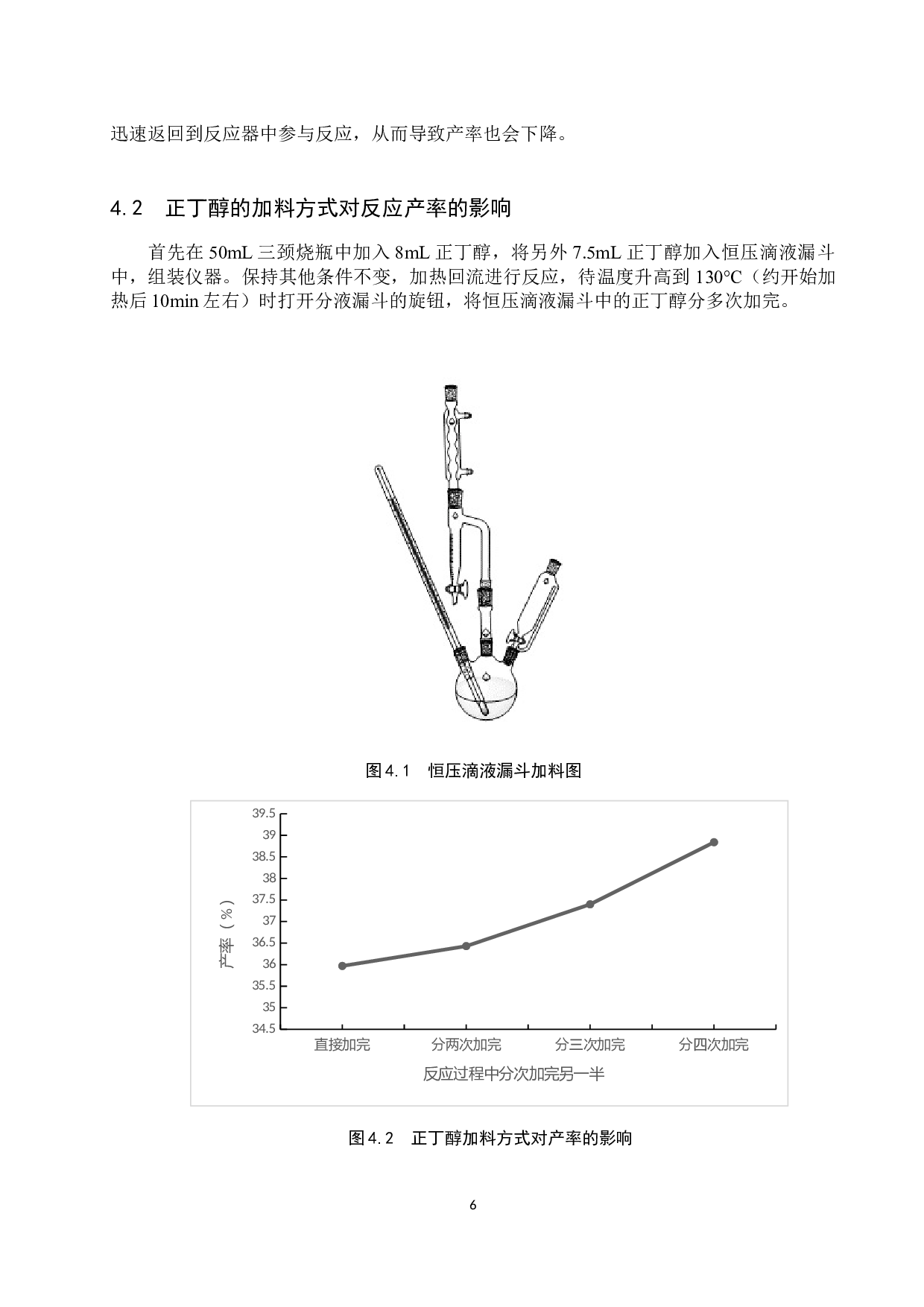 正丁醚合成条件探究及优化-8108字.docx 第9页