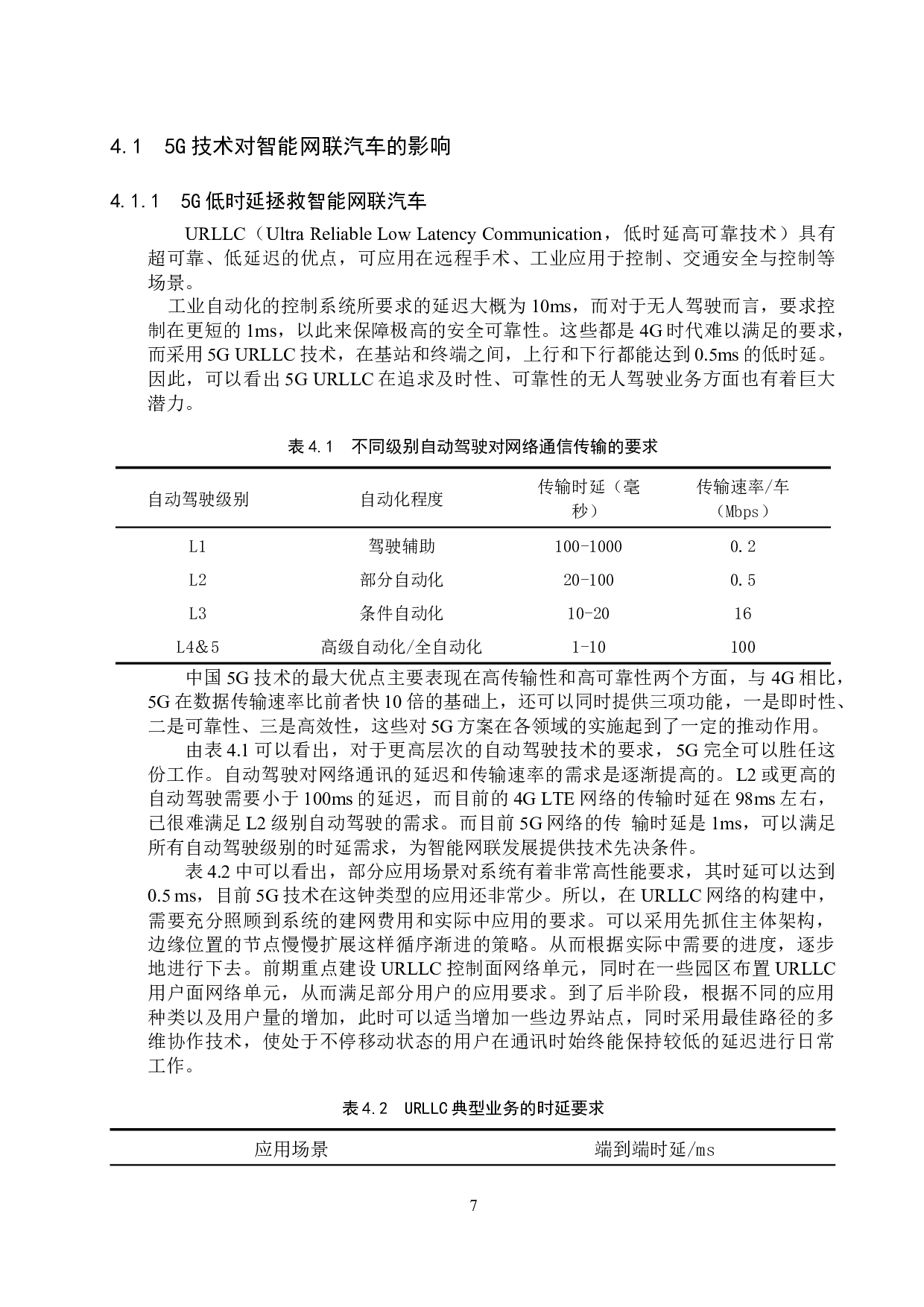 5G技术对智能网联汽车的影响探究-7929字.docx 第10页