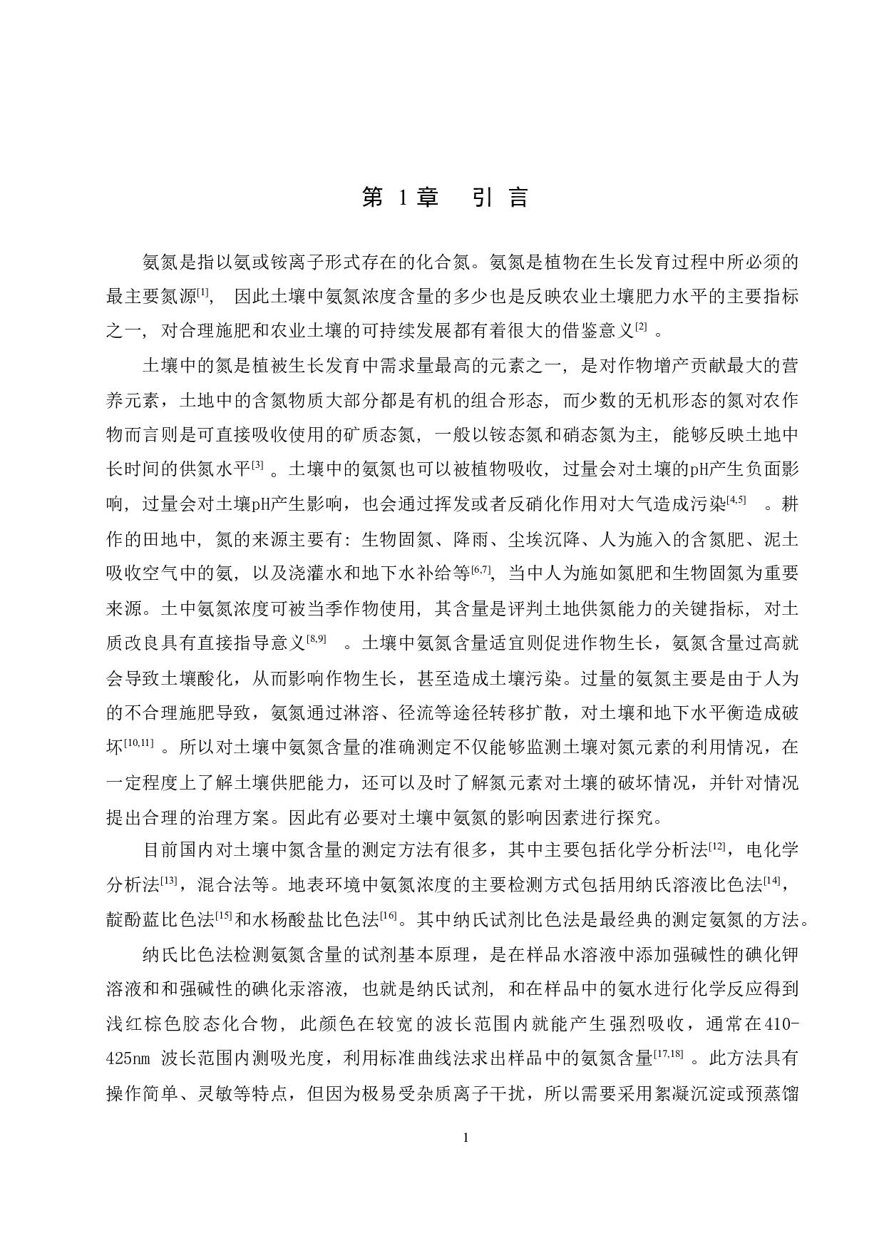 利用连续流动分析仪测定土壤中的氨氮-8523字.docx 第4页