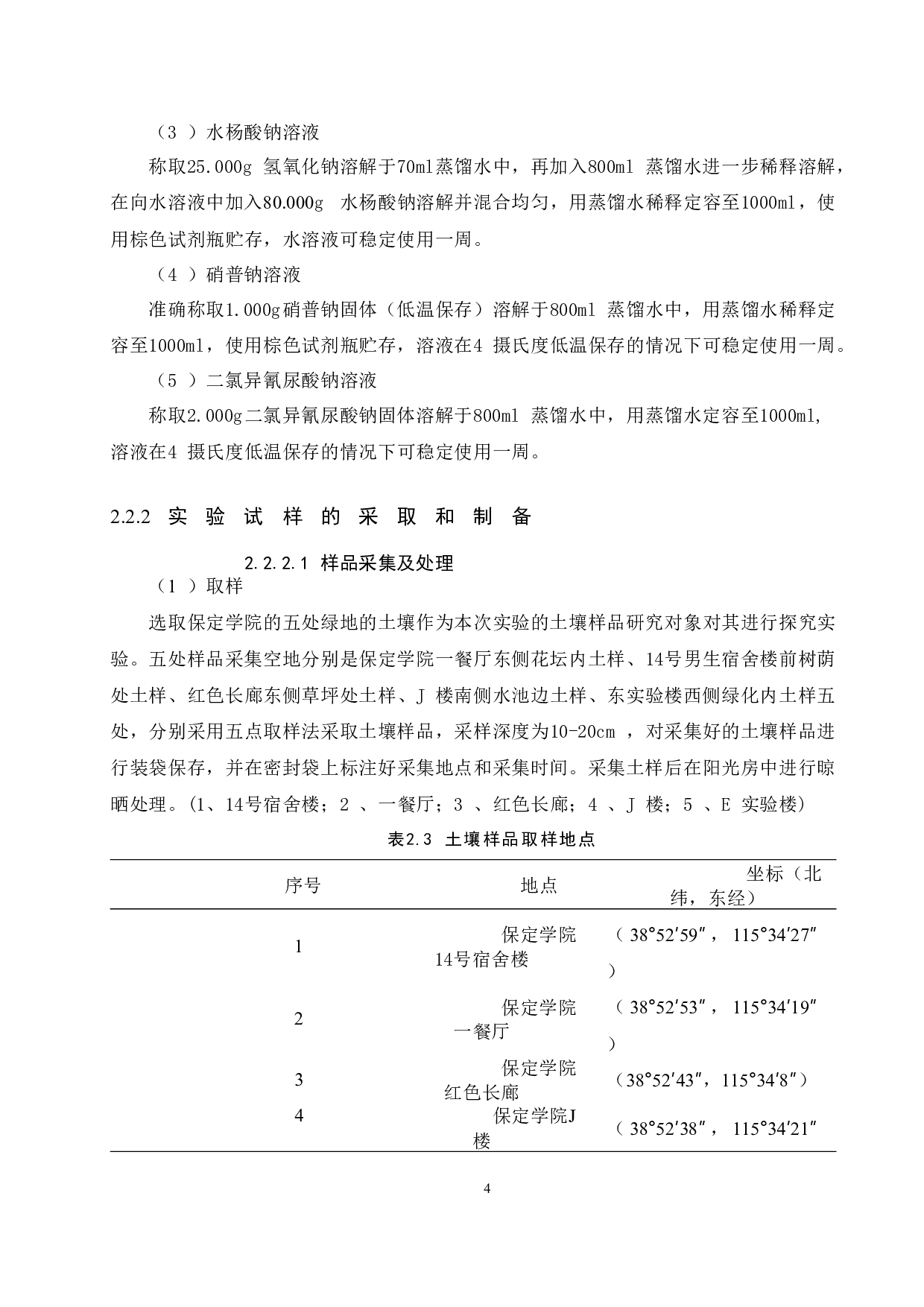 利用连续流动分析仪测定土壤中的氨氮-8523字.docx 第7页