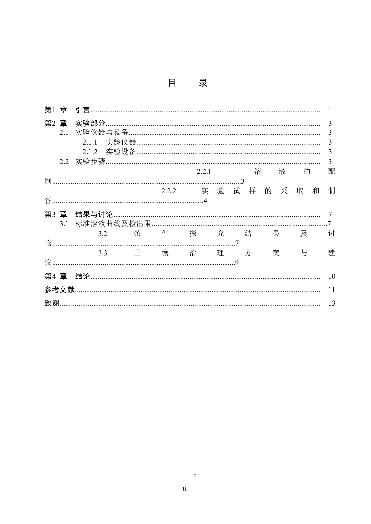 利用连续流动分析仪测定土壤中的氨氮-8523字.docx 第3页