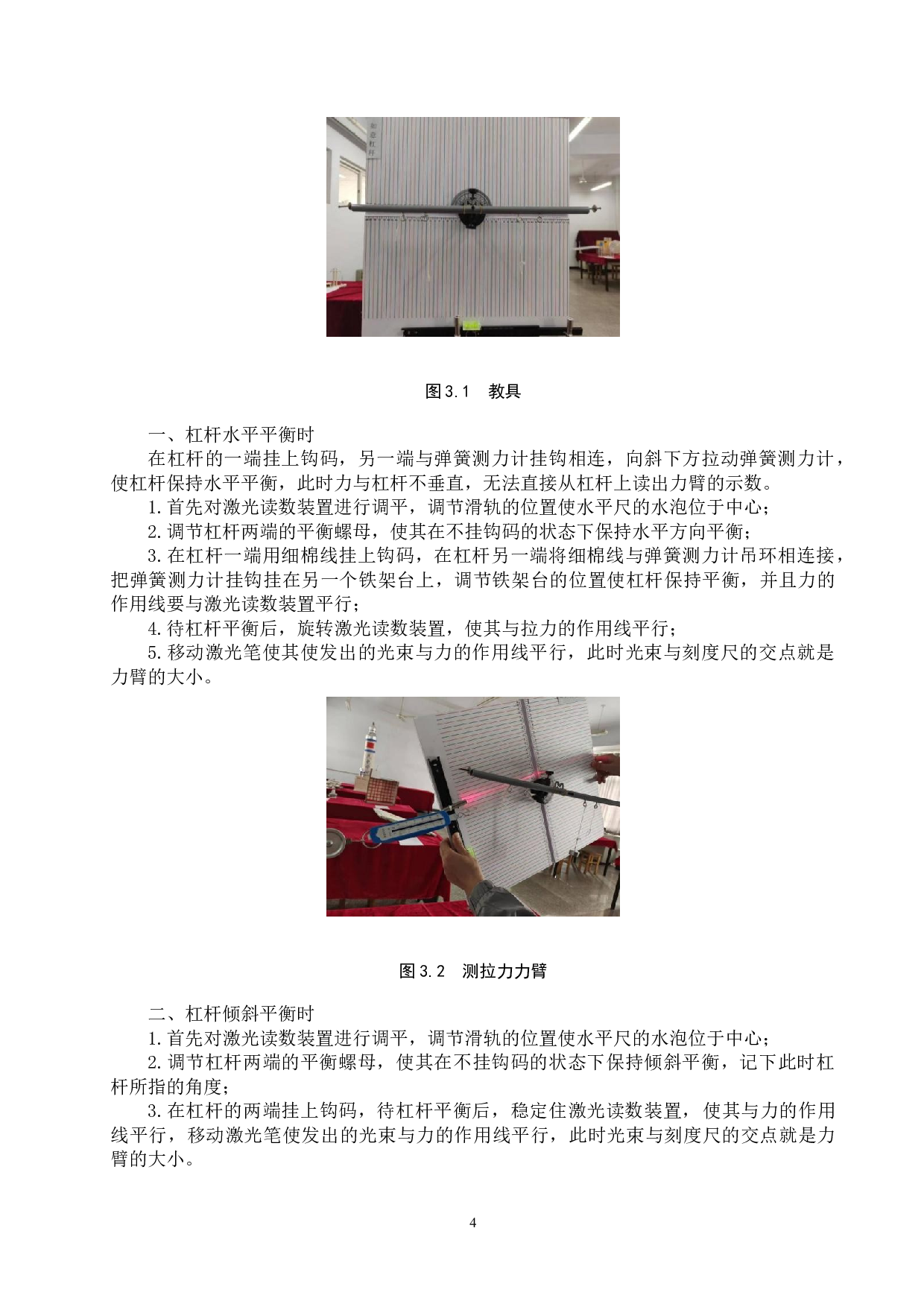 利用自制教具探究杠杆平衡条件的实践研究-9569字.docx 第7页