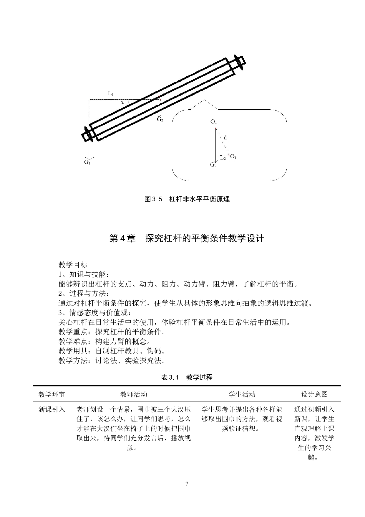 利用自制教具探究杠杆平衡条件的实践研究-9569字.docx 第10页