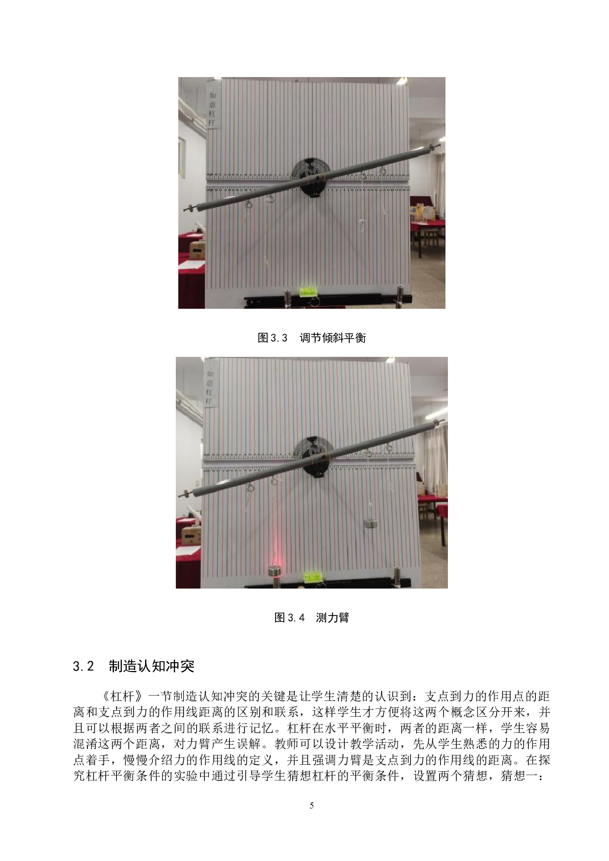 利用自制教具探究杠杆平衡条件的实践研究-9569字.docx 第8页