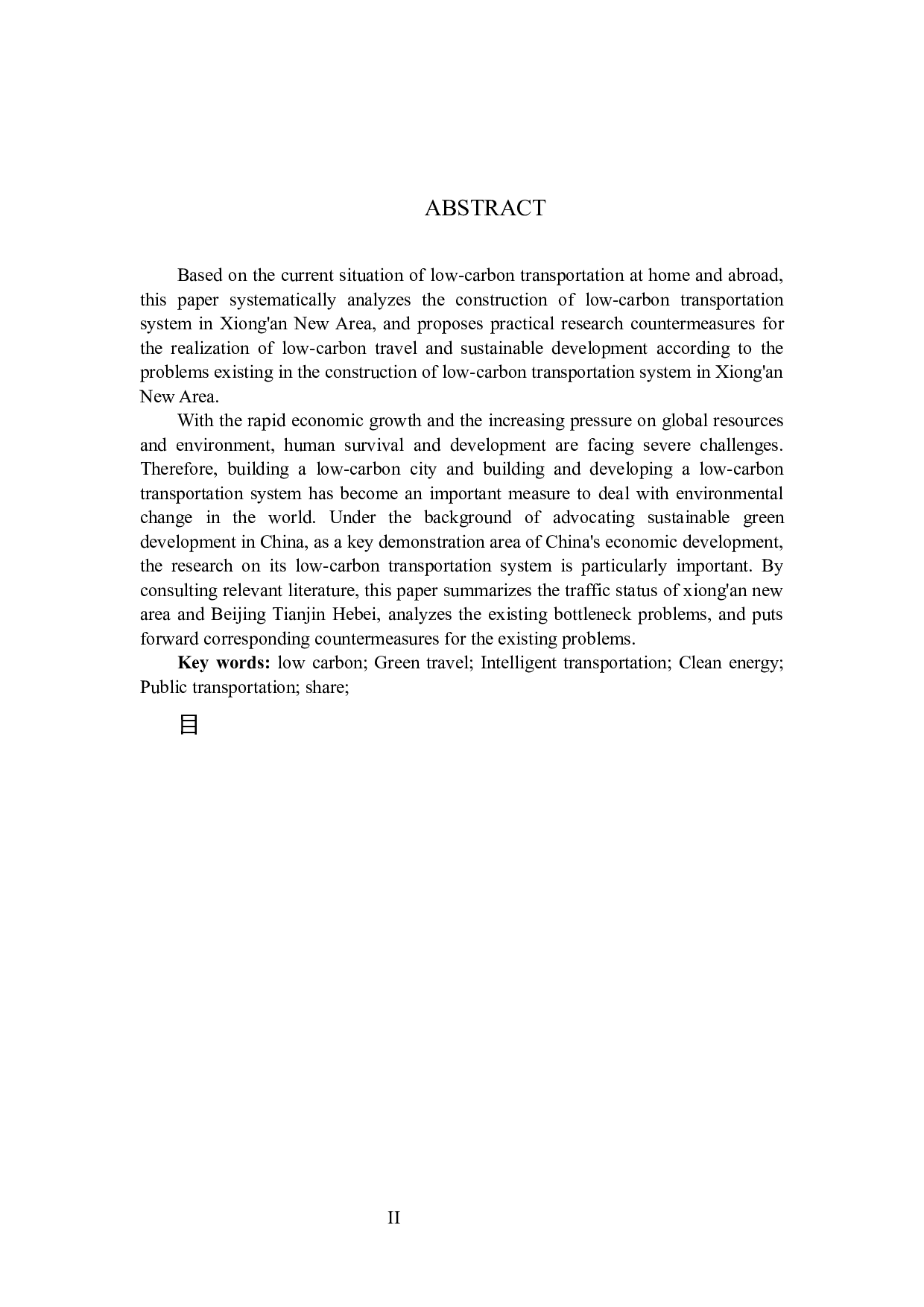雄安新区低碳交通运输体系构建存在的问题及对策研究-7669字.docx 第2页