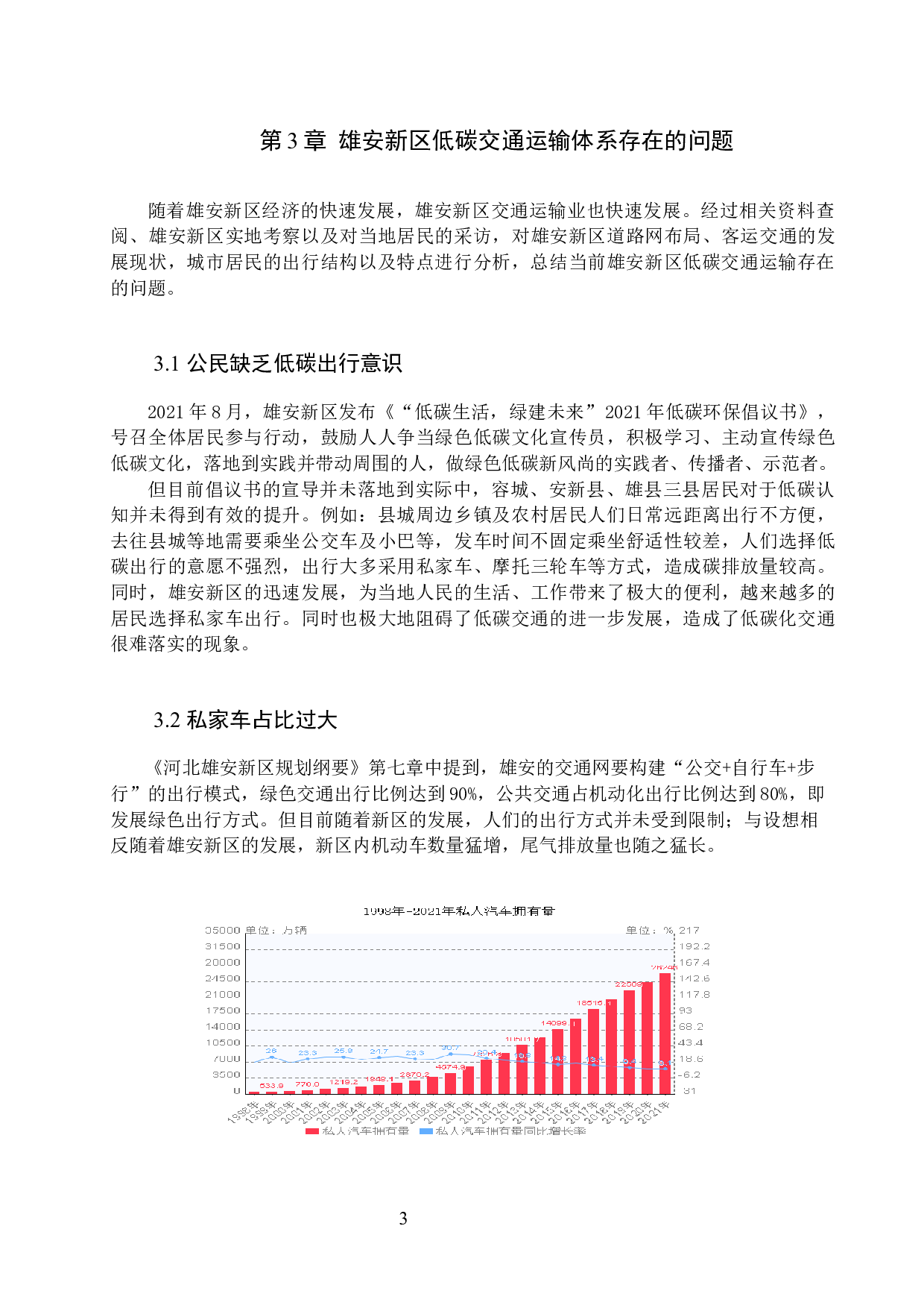 雄安新区低碳交通运输体系构建存在的问题及对策研究-7669字.docx 第6页