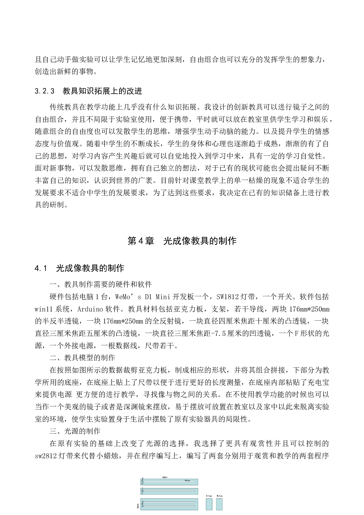 初中物理光学成像系列教具的研制-7729字.docx 第7页