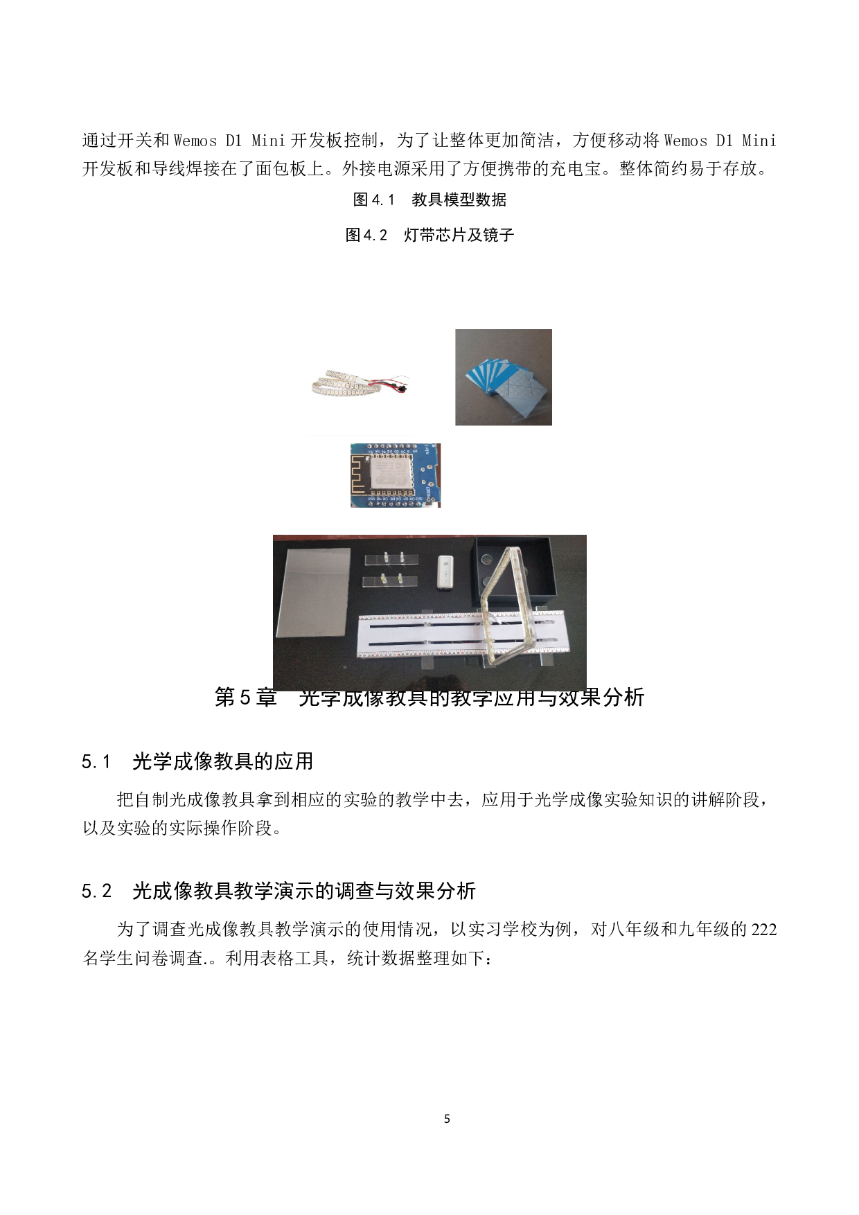 初中物理光学成像系列教具的研制-7729字.docx 第8页