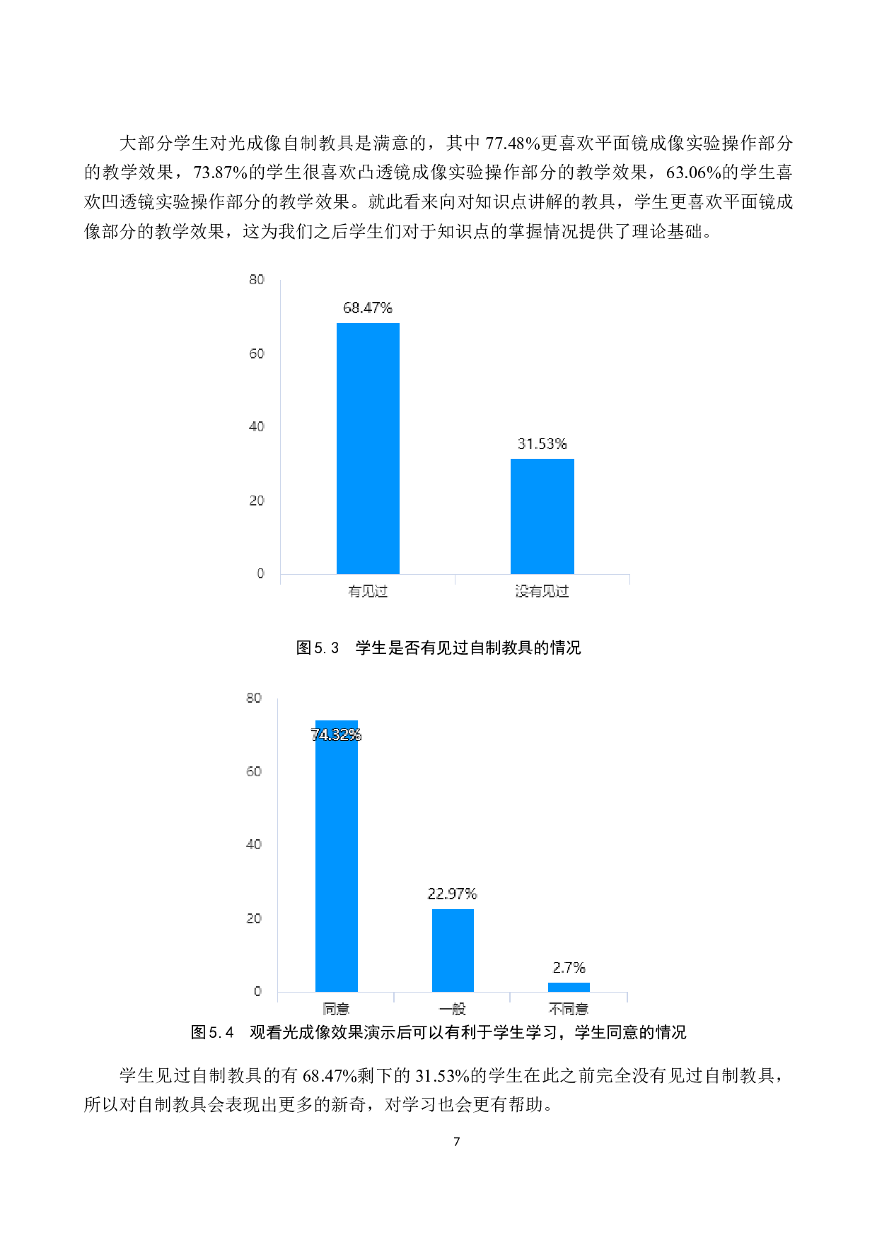 初中物理光学成像系列教具的研制-7729字.docx 第10页