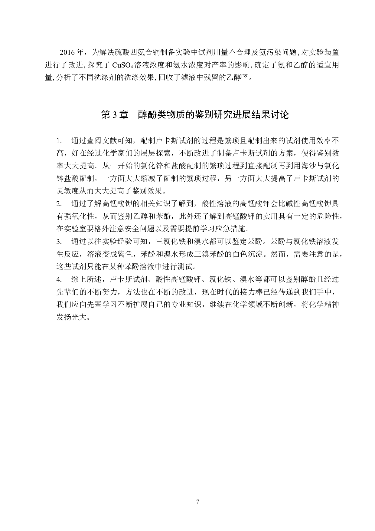 醇酚类物质的鉴别研究进展-9690字.doc 第10页