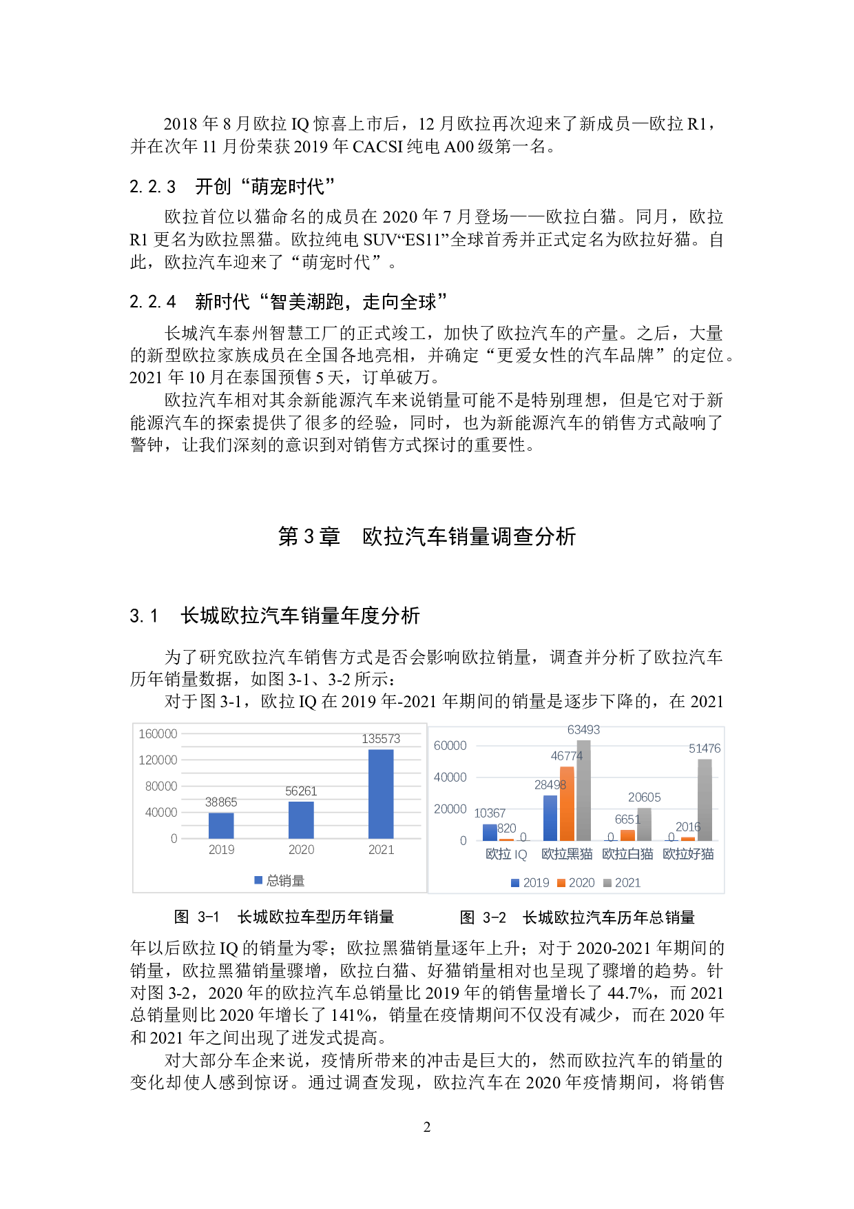 长城欧拉汽车销售方式探讨-8457字.docx 第5页