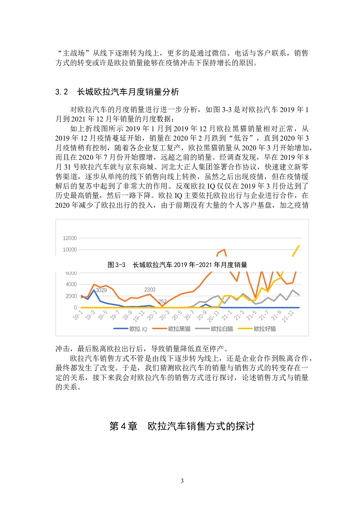 长城欧拉汽车销售方式探讨-8457字.docx 第6页