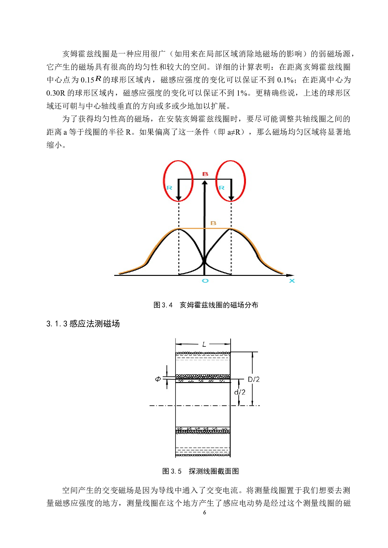 利用智能手机测量亥姆霍兹线圈磁场的实验研究-8153字.docx 第10页