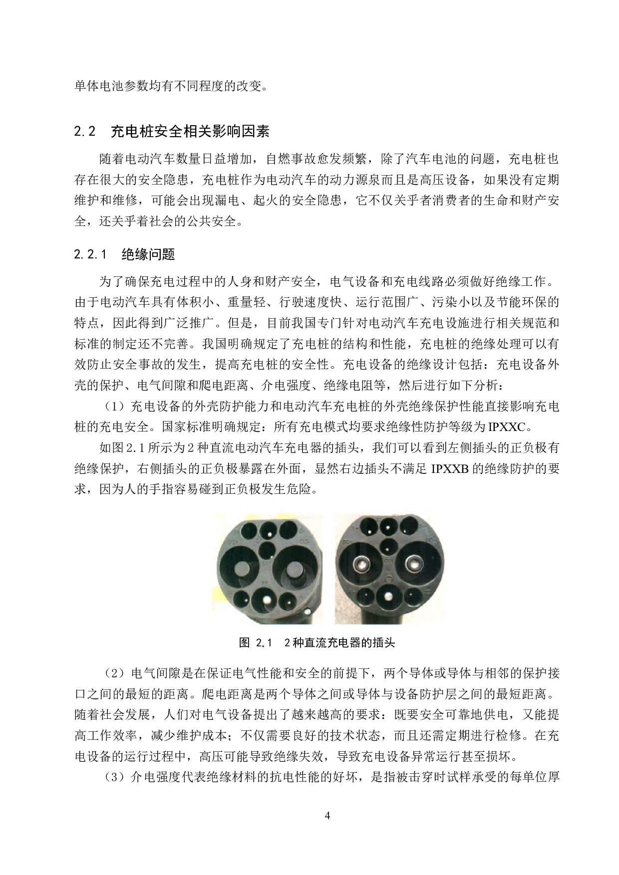 电动汽车充电安全分析与解决方案设计-9260字.doc 第7页
