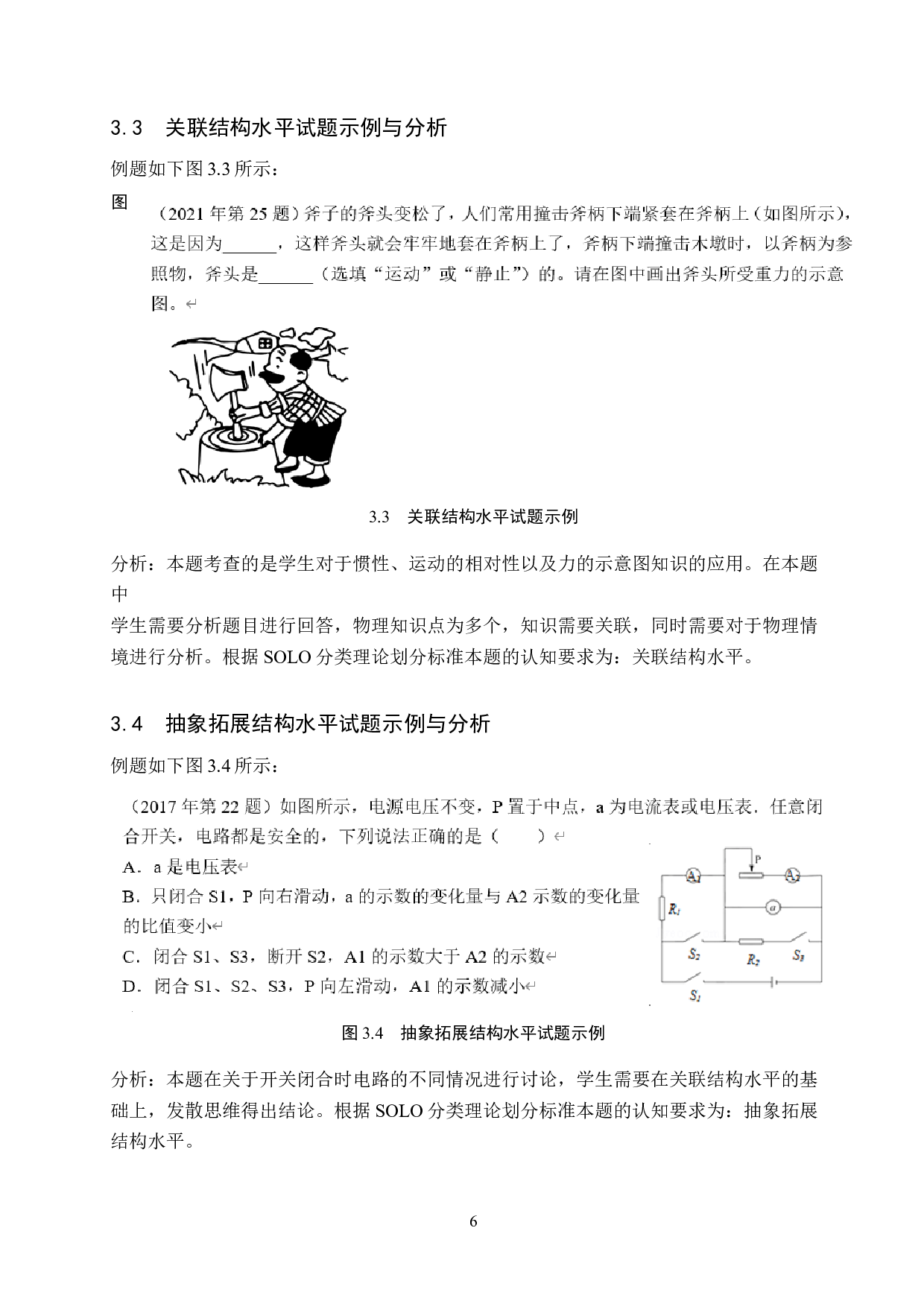 基于SOLO分类理论的河北省中考物理试题研究-10430字.doc 第9页