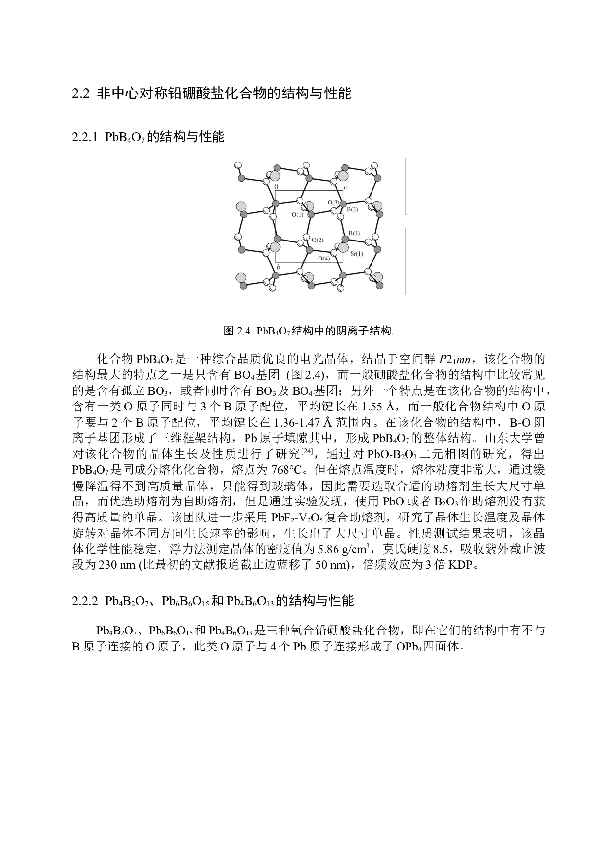 （卤素）铅硼酸盐化合物的研究进展-10632字.docx 第7页