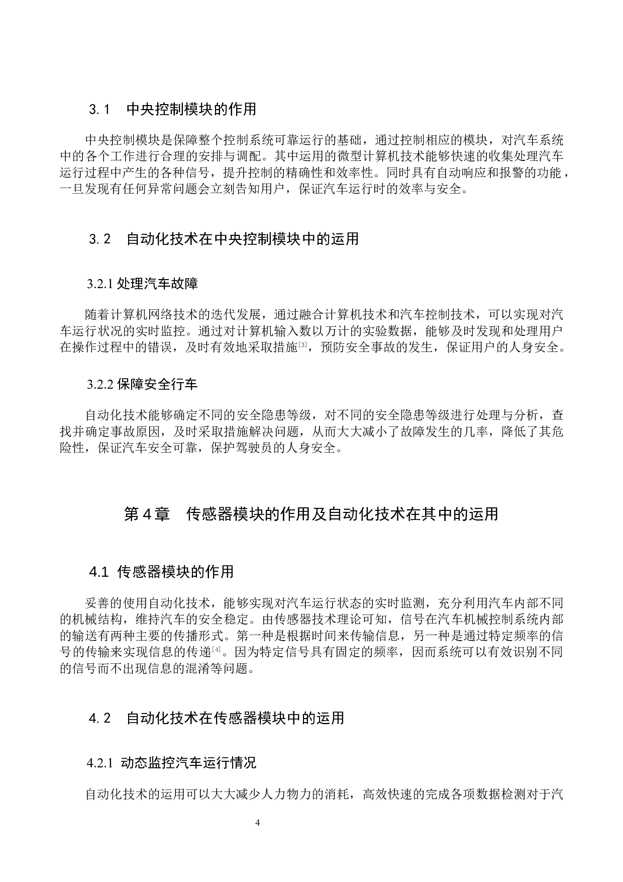 汽车机械控制系统中自动化技术应用分析-8181字.docx 第8页