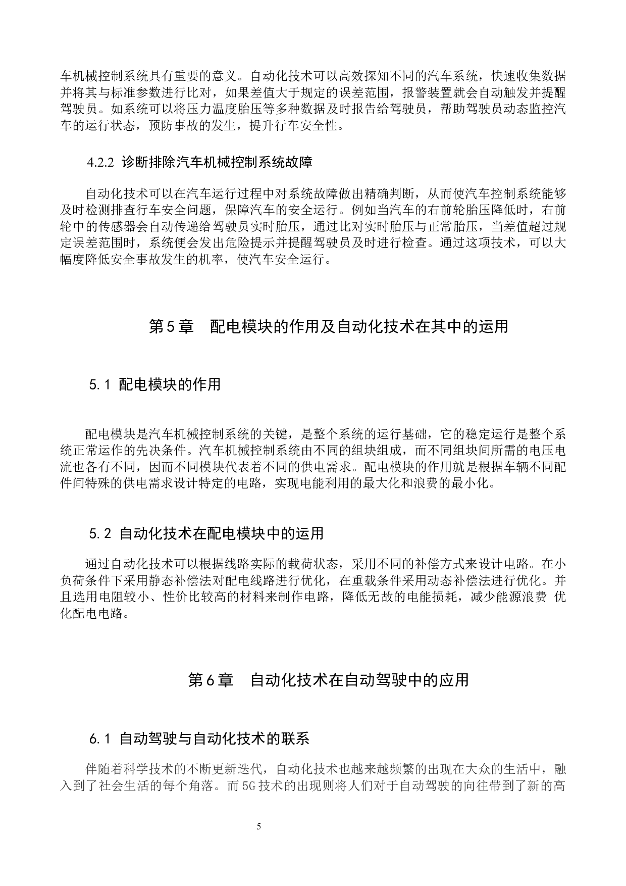 汽车机械控制系统中自动化技术应用分析-8181字.docx 第9页