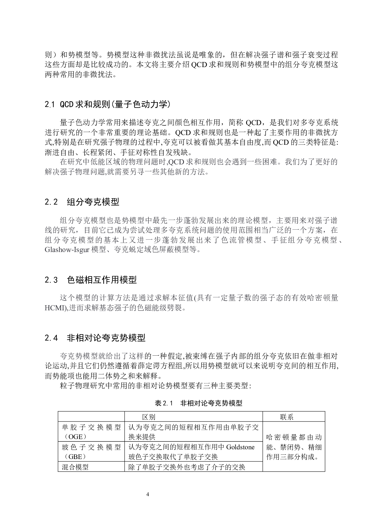 四夸克态的研究进展-8477字.docx 第7页
