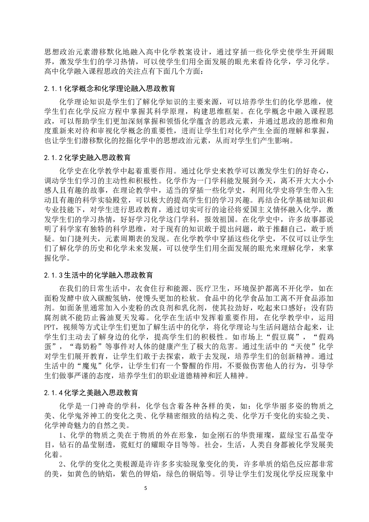 高中化学融入课程思政教案设计-9199字.docx 第5页