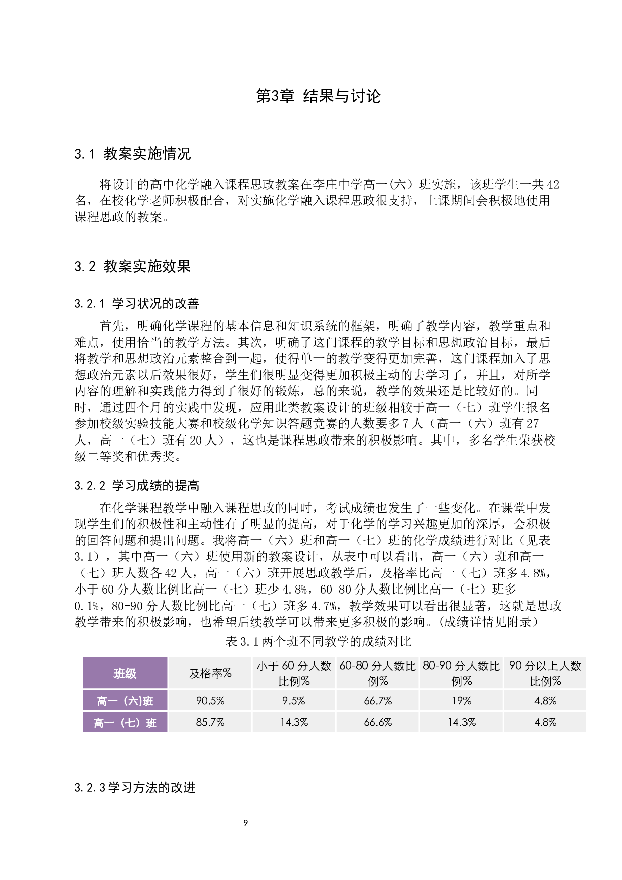 高中化学融入课程思政教案设计-9199字.docx 第9页