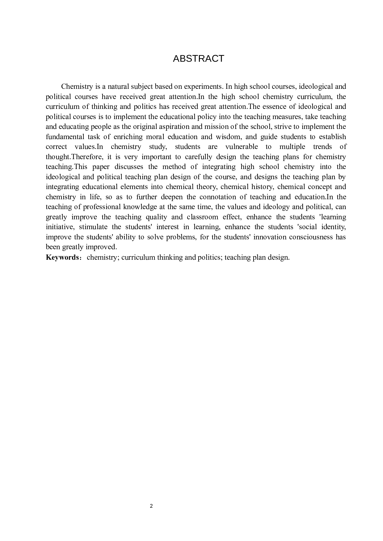 高中化学融入课程思政教案设计-9199字.docx 第2页